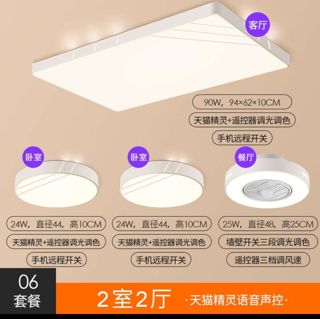 Hongyan Tmall Genie Voice Control Smart Stepless Variable Light Ceiling Lamp Package 6 [Two-Bedroom, Two-Living-room]