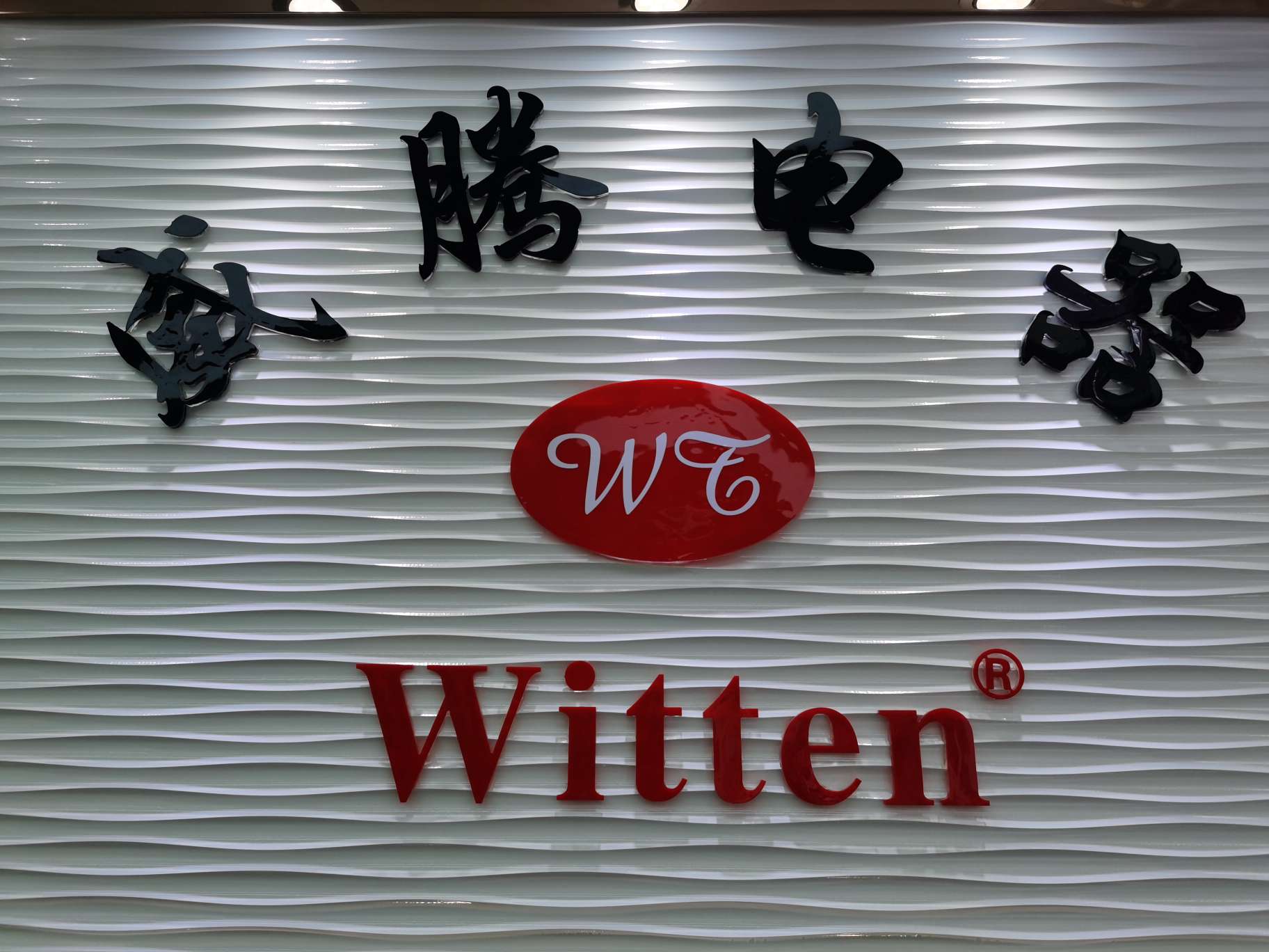 Weiteng Electrical Appliance Store describe pic - 1