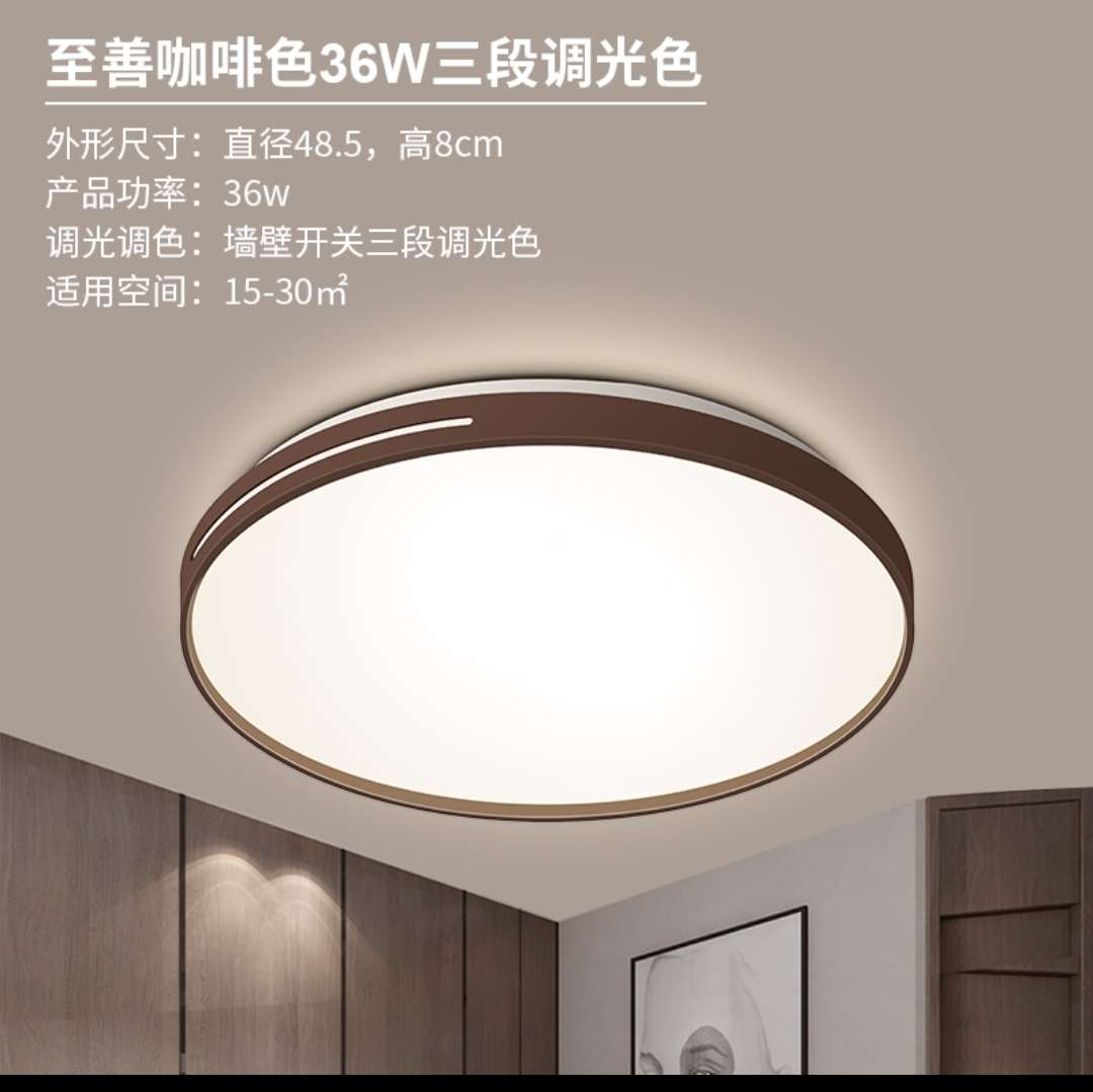 Hongyan LED ceiling light, bedroom light and balcony light, simple and modern, exquisite coffee color, 36W, three-stage dimming