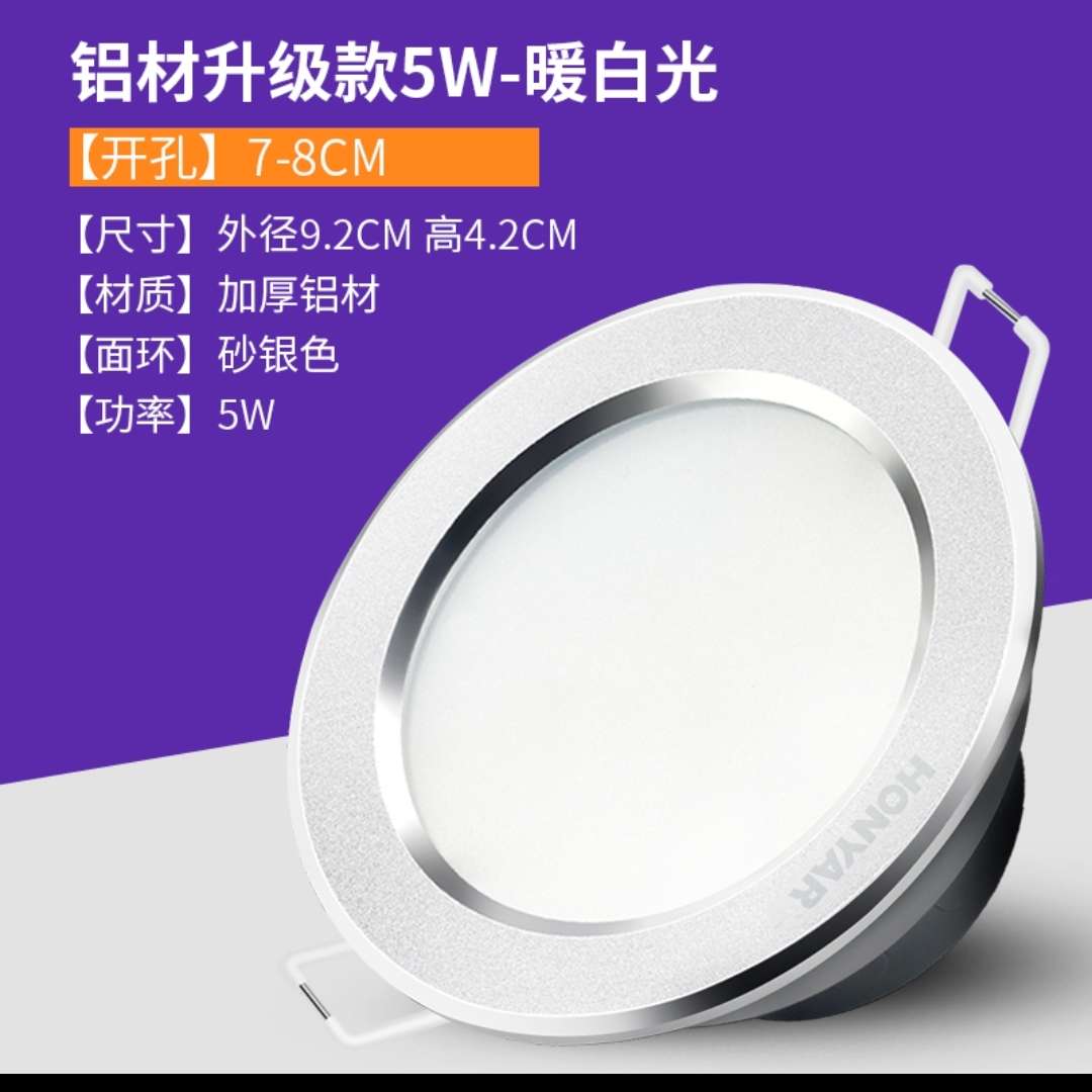Hongyan led downlight embedded ceiling light, classic aluminum material, sand silver 5W- warm white light