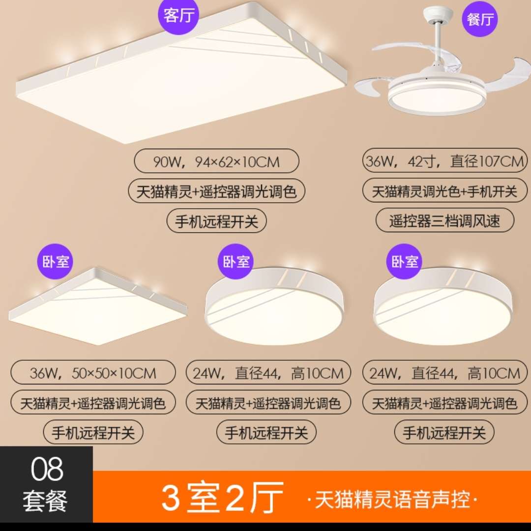 Hongyan Tmall Genie Voice Control Smart Stepless Variable Light Ceiling Lamp Package 8 [Three-bedroom, Two-Living-room]