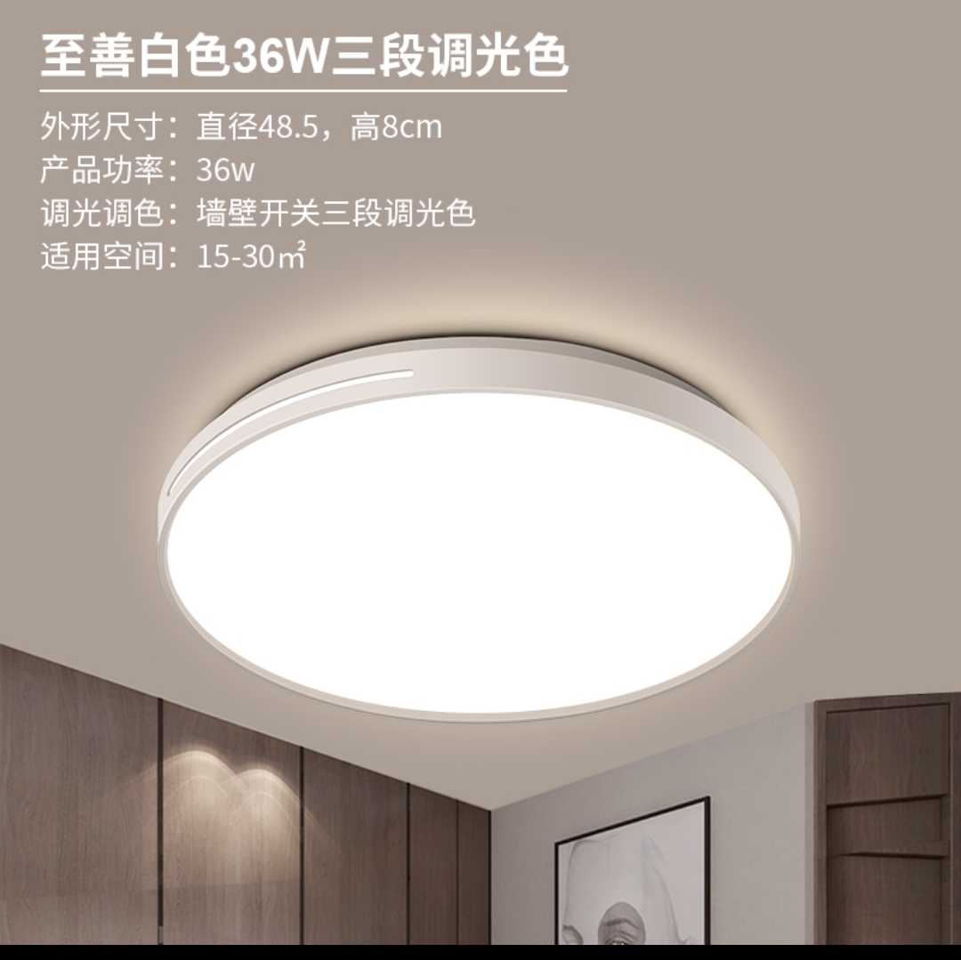 Hongyan LED ceiling light, bedroom light and balcony light, simple and modern, perfect white, 36W, three-stage dimming