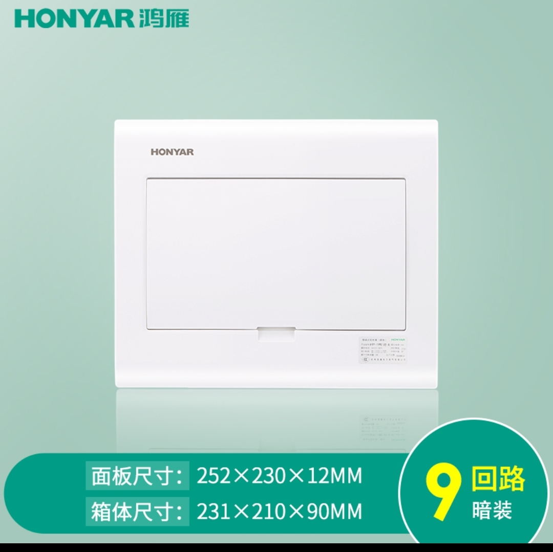 Hongyan distribution box, household air switch box, distribution cabinet, circuit breaker, Yan Yu series, 9 circuits