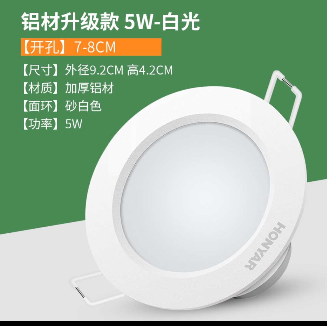 Hongyan led downlight embedded ceiling light, classic aluminum material, sand white 5W- white light