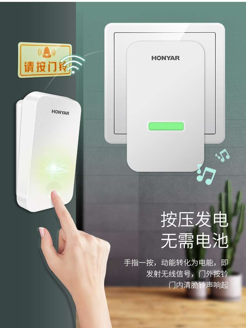 鸿雁自发电门铃无线家用远距离电子遥控智能一拖三配置产品图