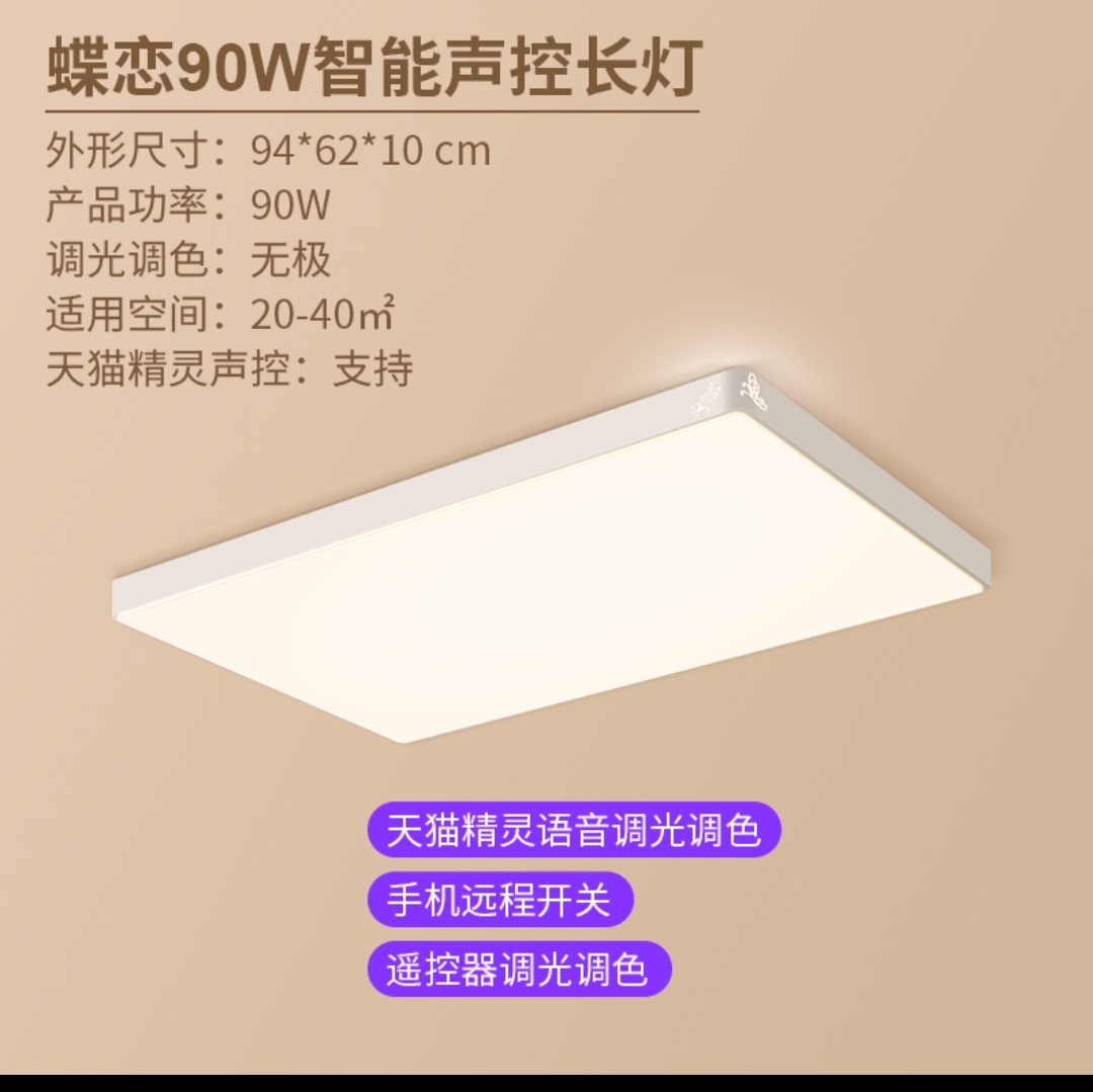 Hongyan Tmall Genie voice-controlled Intelligent Stepless variable Light Ceiling Lamp Butterfly Love Model 90W