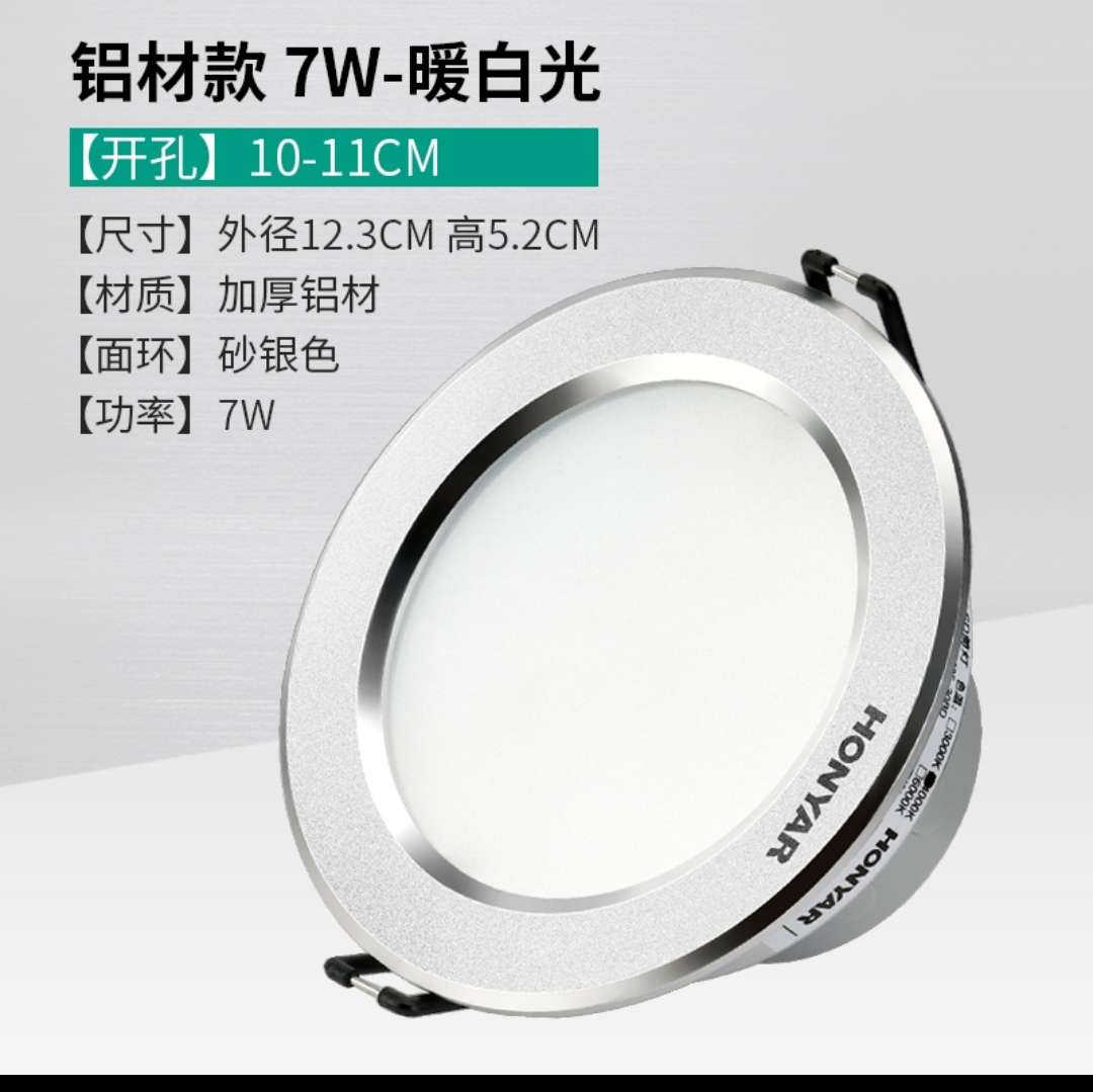 Hongyan led downlight embedded ceiling light aluminum material model sand silver 7W- warm white light