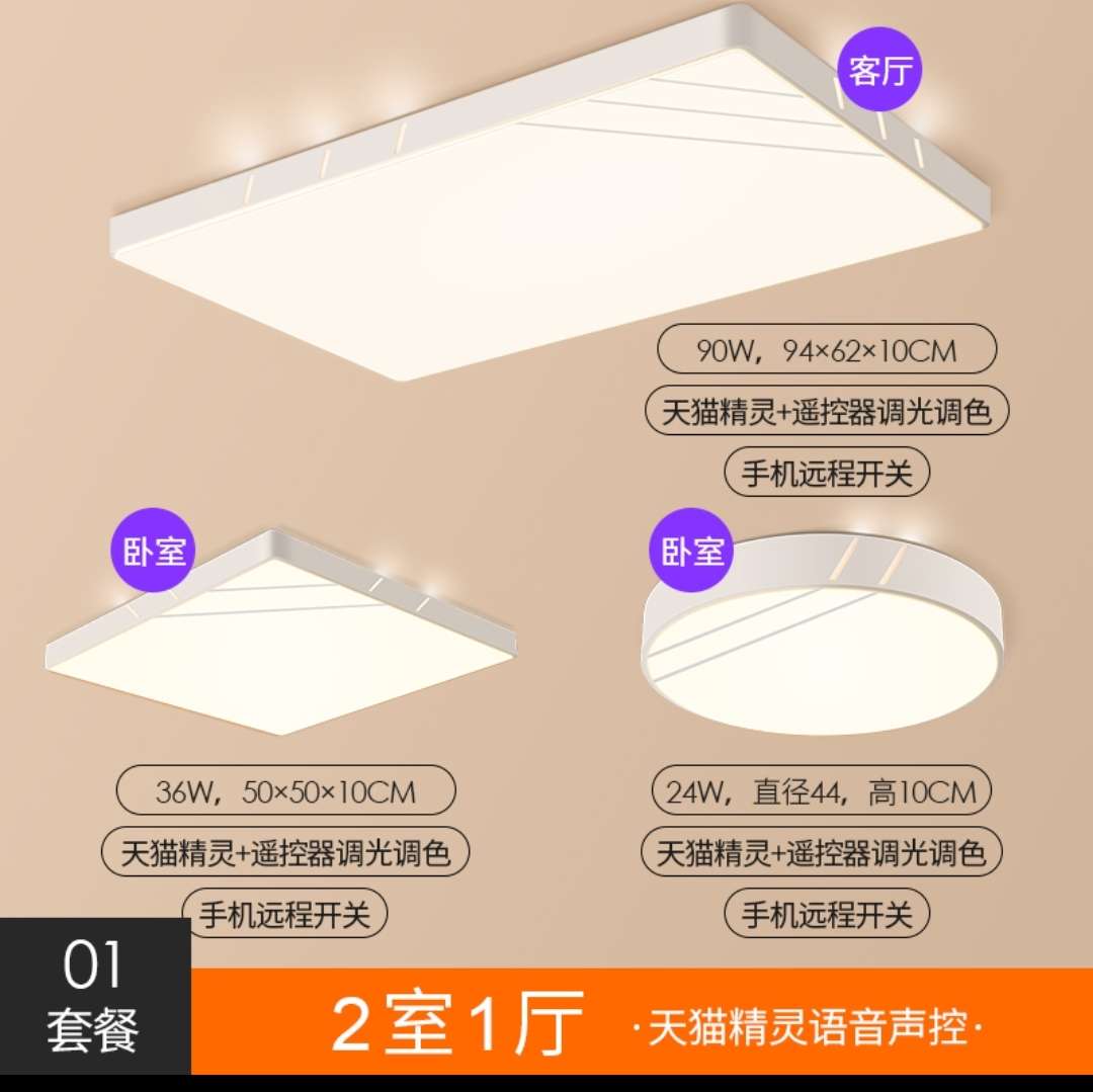 Hongyan Tmall Genie Voice Control Smart Stepless Variable Light Ceiling Lamp Package One [Two-Bedroom, One-Living Room]
