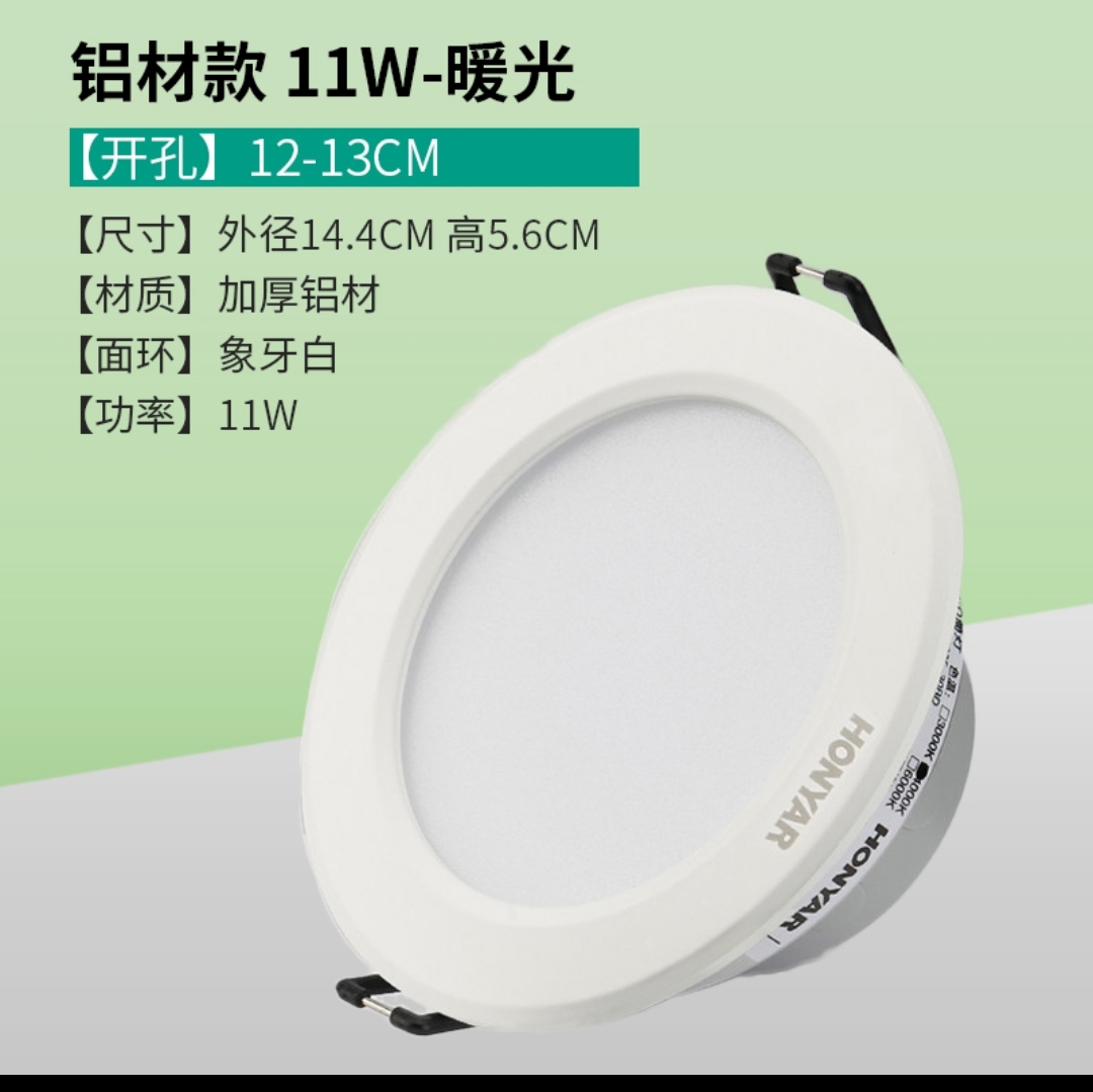 Hongyan led downlight Embedded Ceiling Light Aluminum version 11W- Warm light details Picture