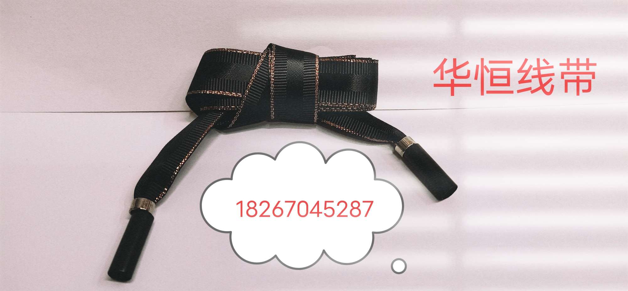 高档服装腰绳，经典黑色＋高档鎏金边