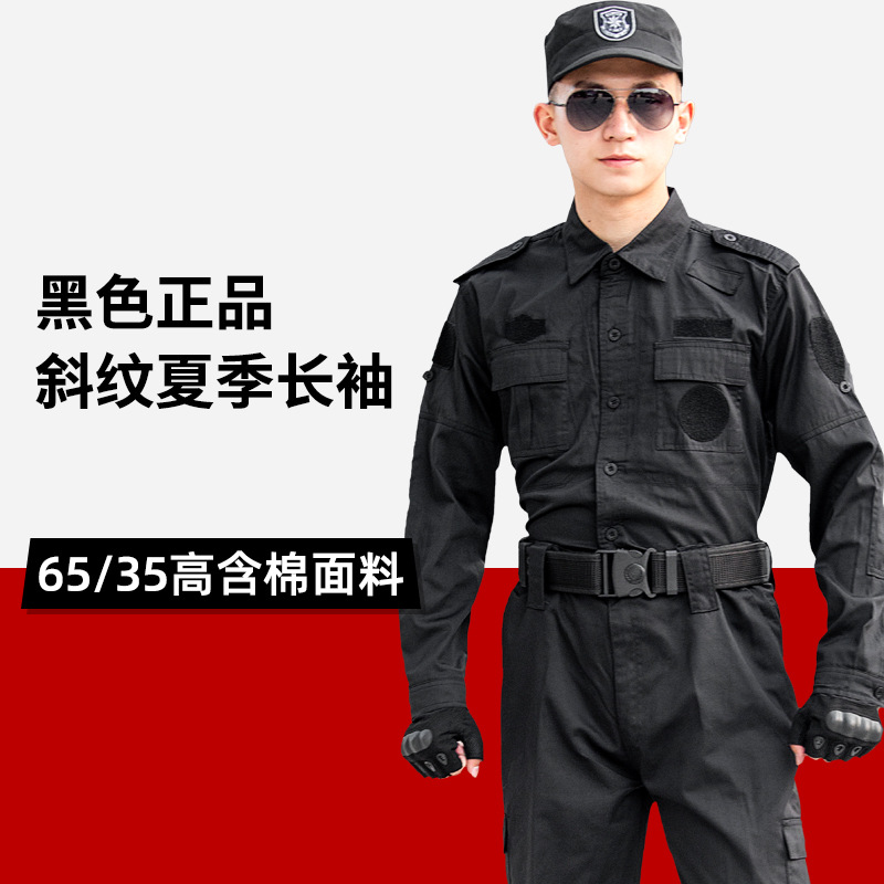 夏季长袖作训服保安服斜纹抗静电长袖套装