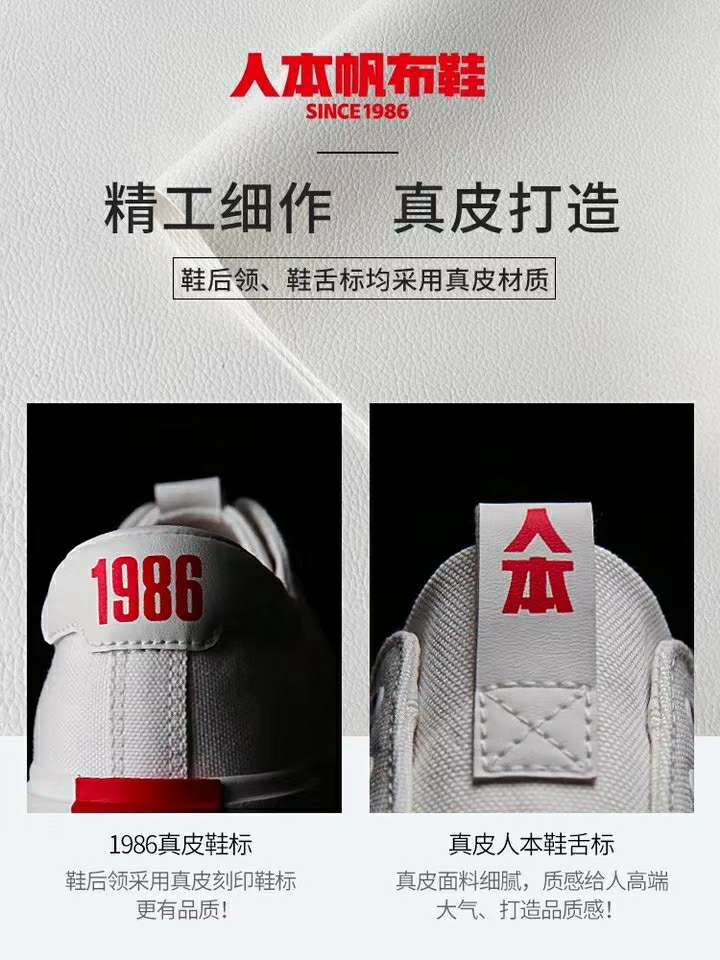 人本2020秋季新款潮鞋2586/7886男女情侣款百搭休闲主推款帆布鞋详情图2