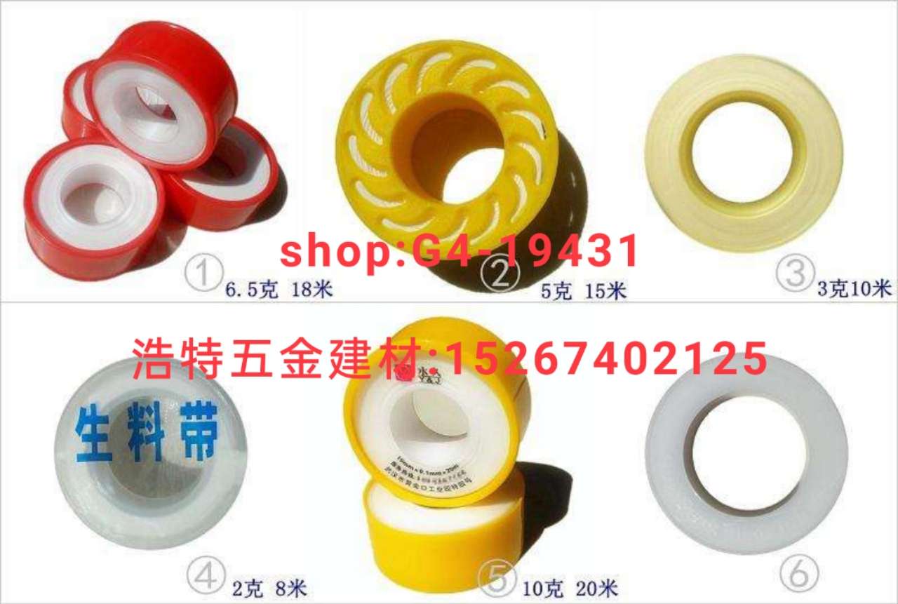 生料带  水管密封带 密封胶带  密封带 生料带，，详情图3
