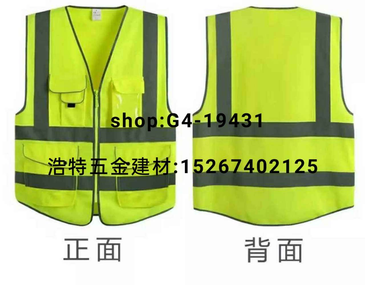 反光衣 反光条 反光背心 反光马甲 安全背心，产品图