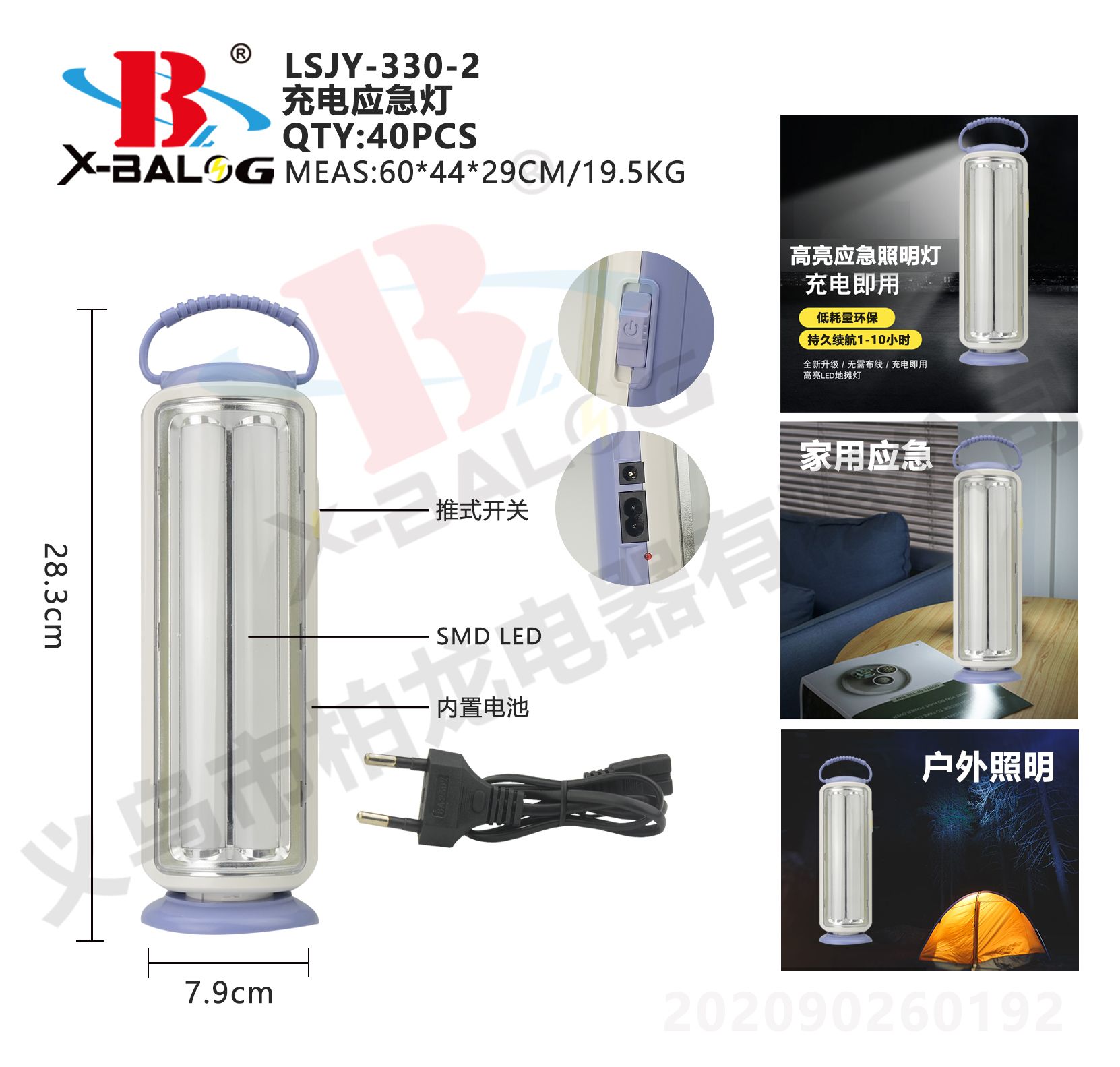 BL-330-2充电应急工作灯白底实物图