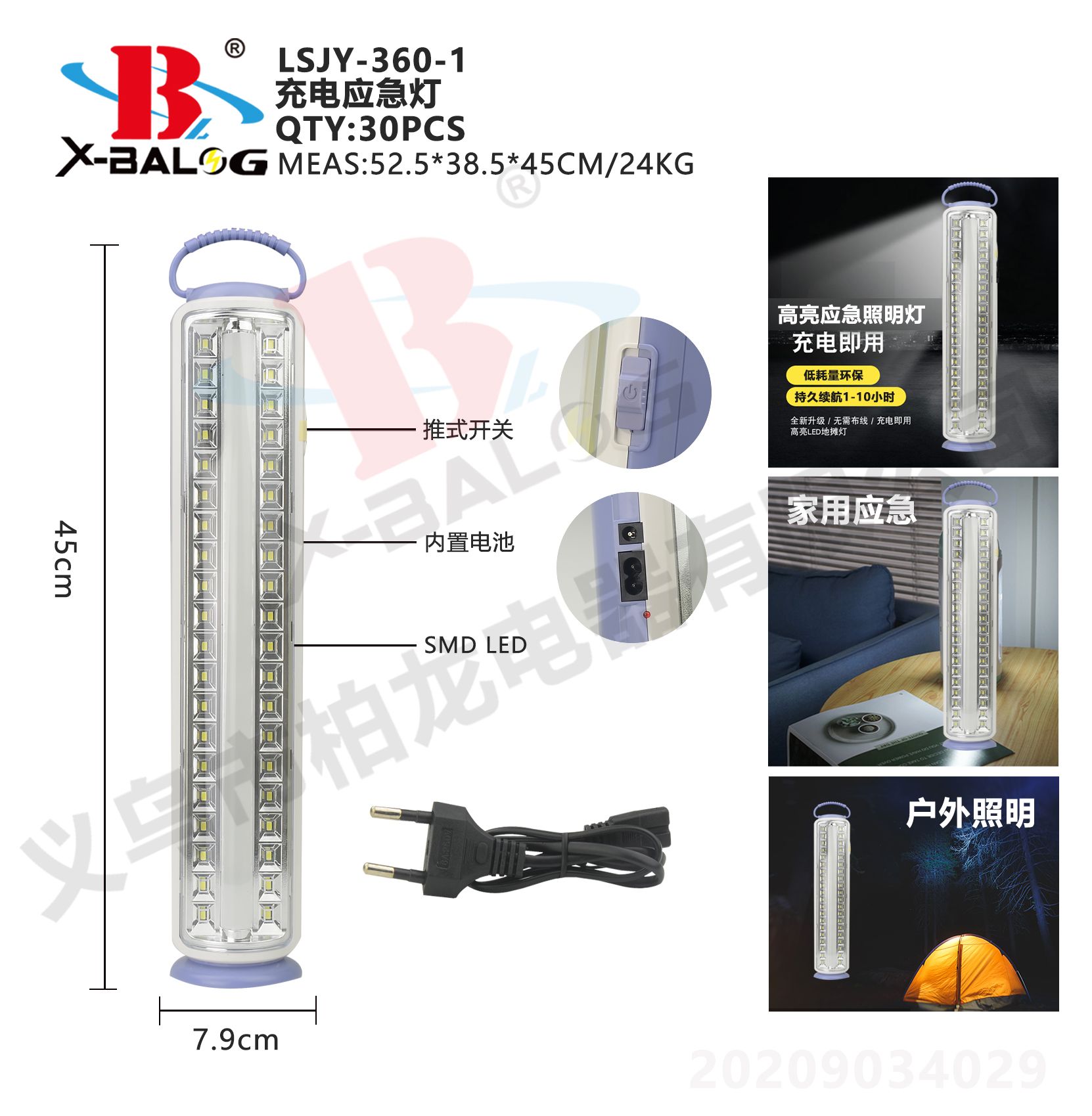 BL-360-1应急充电工作灯