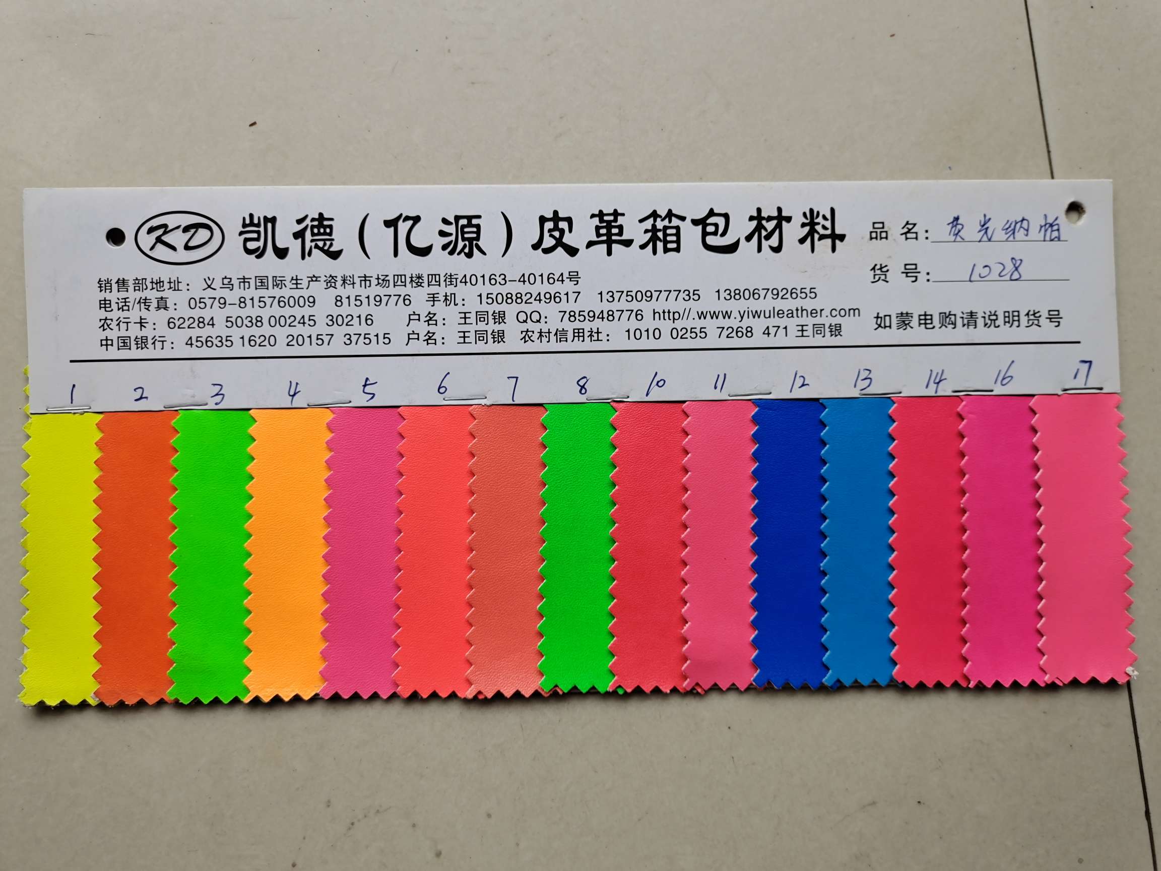 荧光纳帕