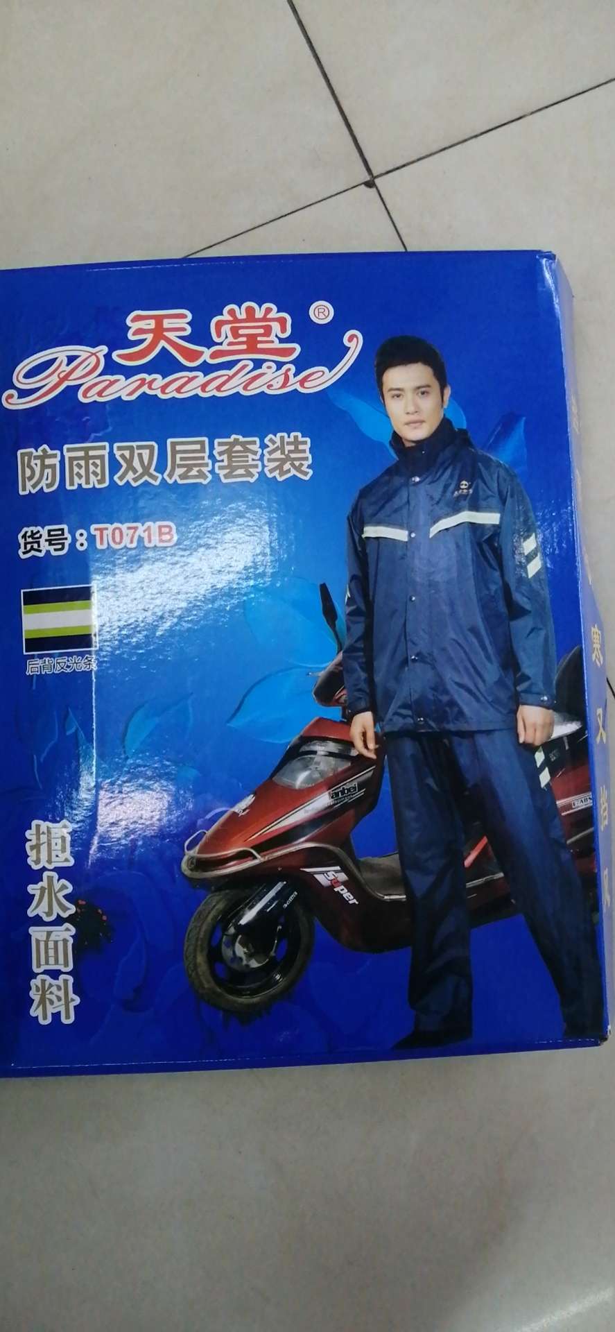 天堂双层尼龙绸套装