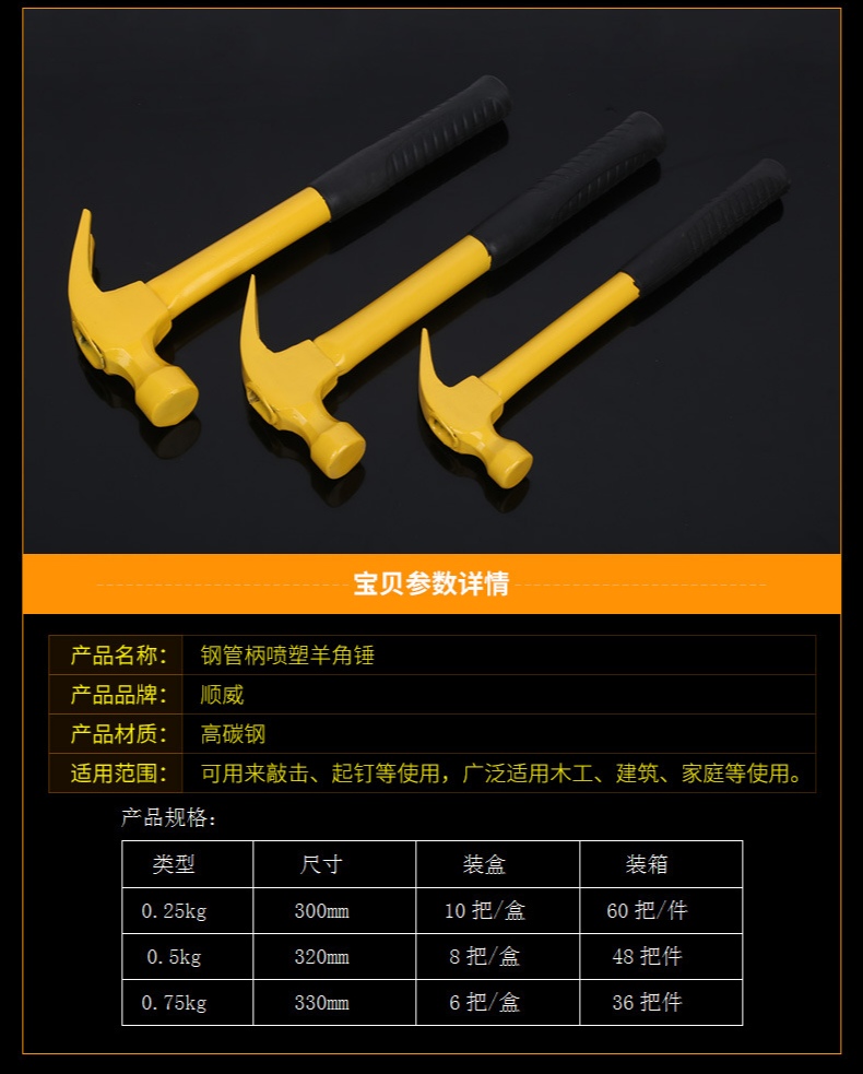 钢管柄喷塑羊角锤05木工锤详情图9