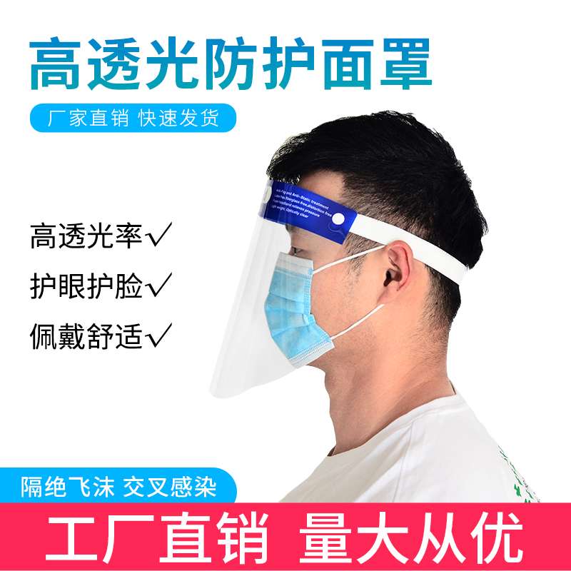Protective mask Protective splash protective eye mask protective droplet protective transparent mask thumbnail