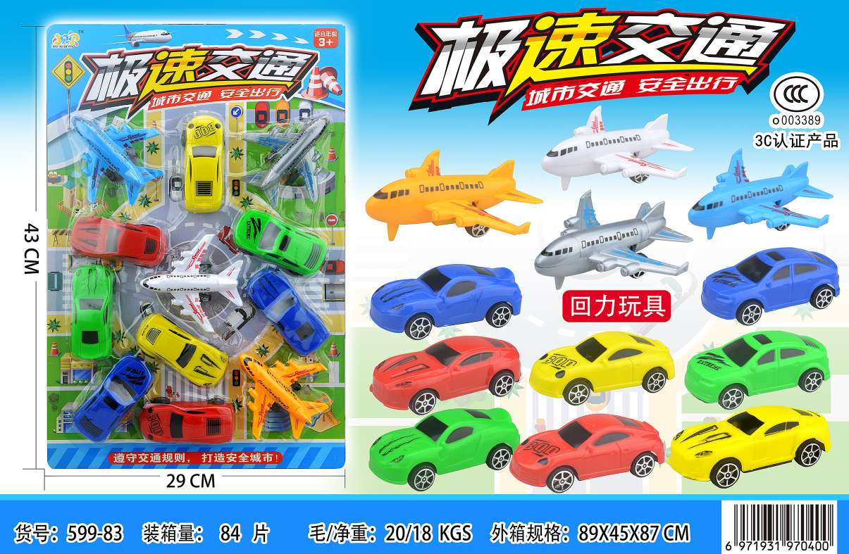 儿童玩具玩具车童车极速交通车子套装 板装 599－83