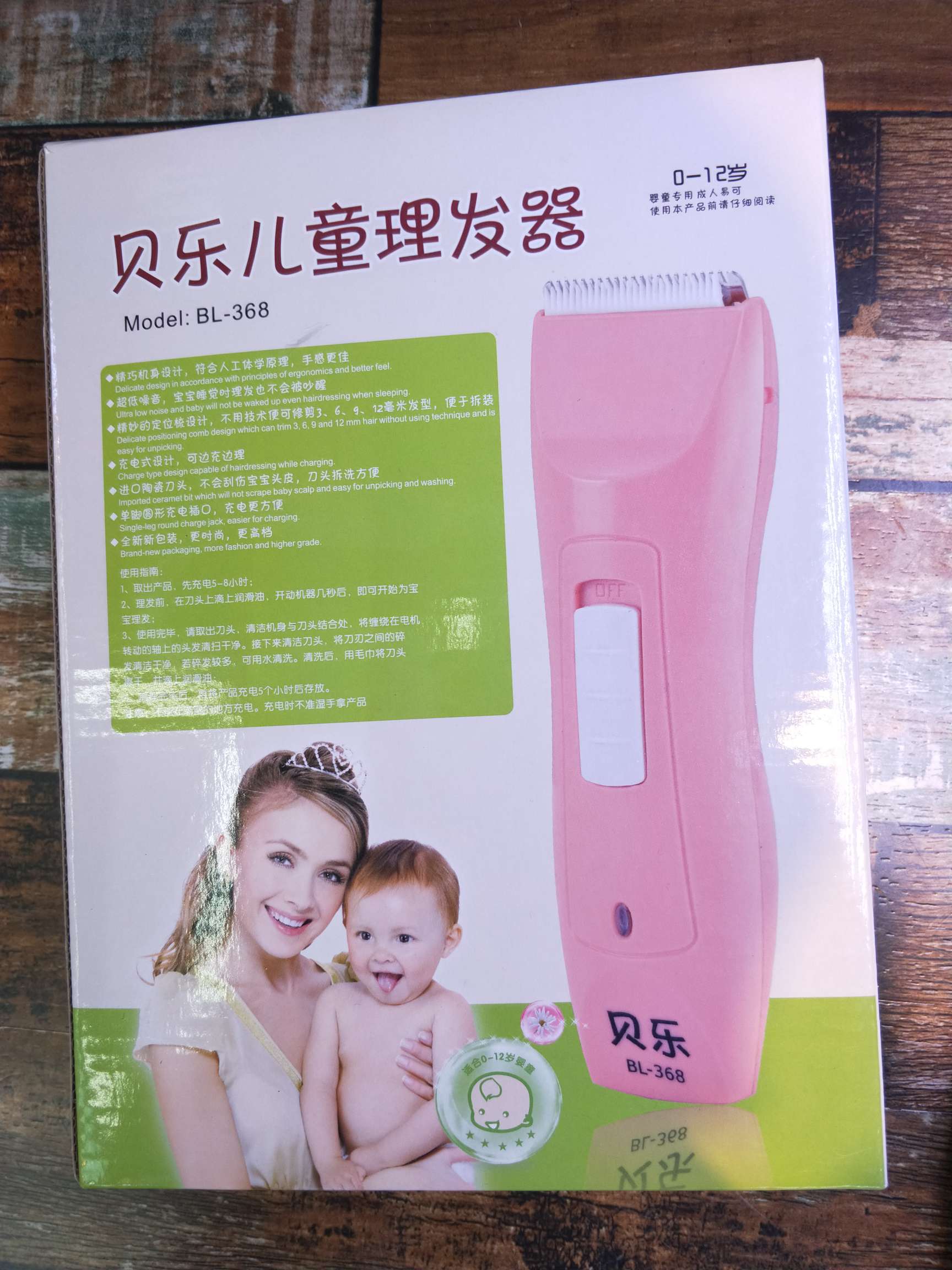 BL-368 贝乐儿童理发器