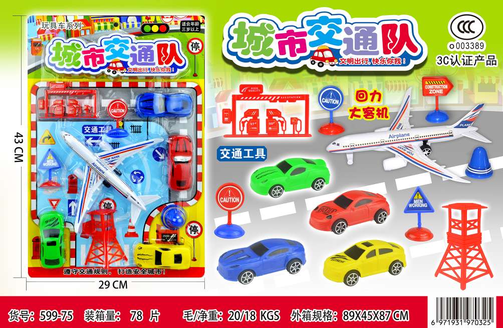 儿童玩具玩具车童车城市交通队车子套装 板装 599－75