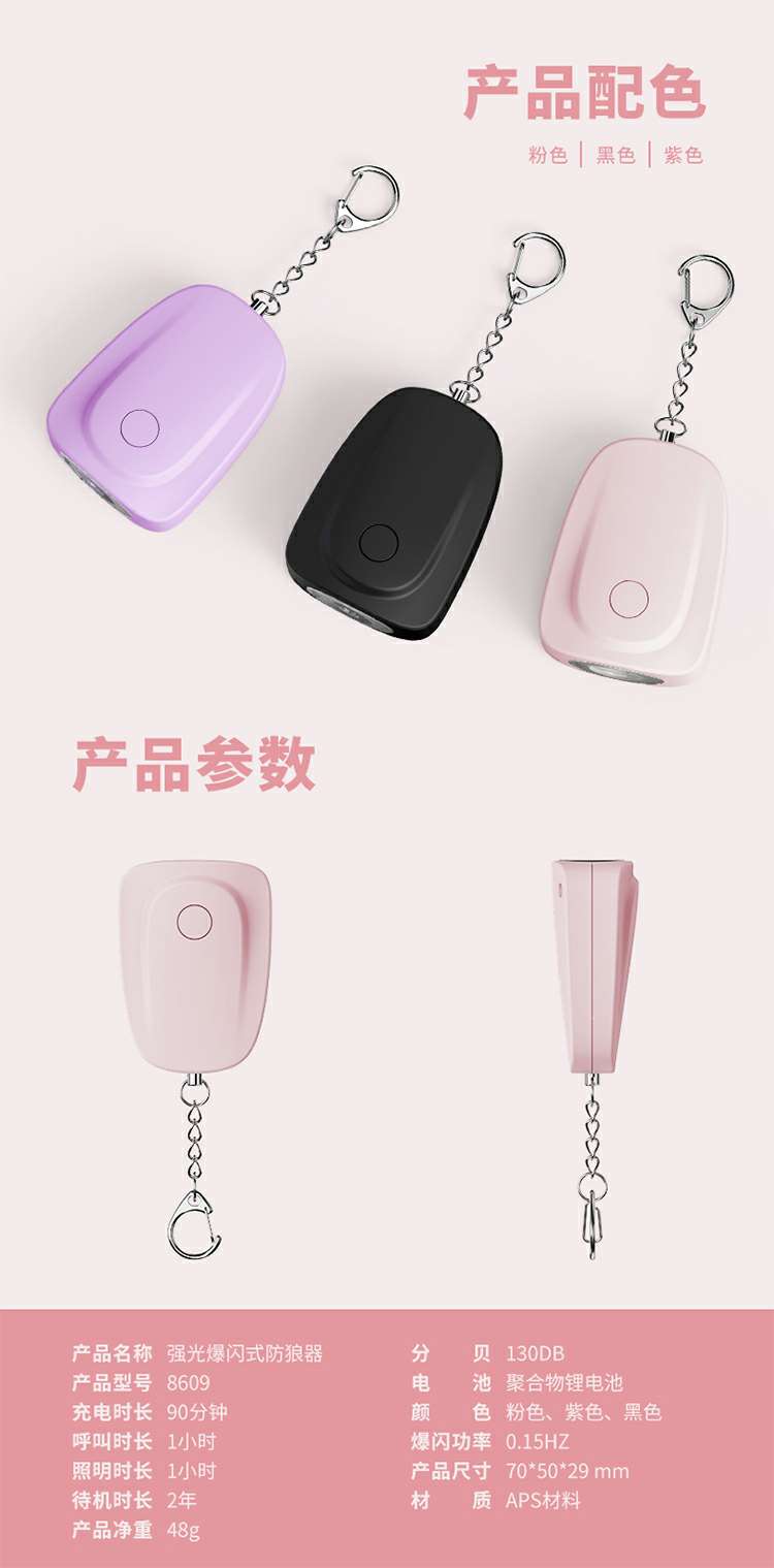 The rechargeable model comes with a flashlight alarm, a strong light flash anti-wolf device, and a self-defense and anti-robbery alarm with two sound conversions Specification image