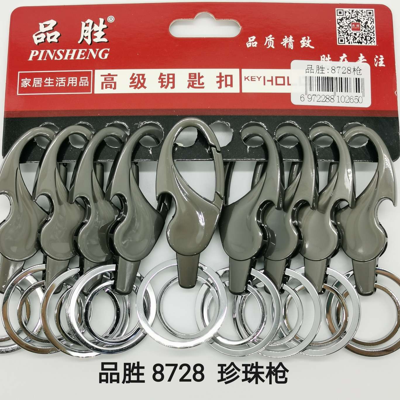 汽车钥匙扣品胜8728珍珠枪色系，汽车钥匙扣男女腰挂钥匙链双环钥匙圈礼品热销15051-15052店