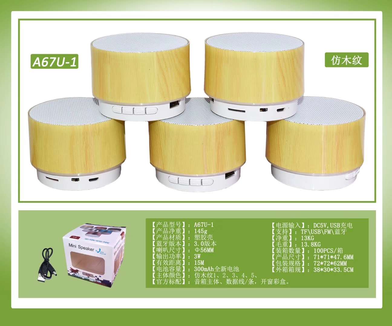 蓝牙音箱A67U-1详情图1