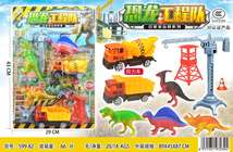 儿童玩具过家家玩具恐龙车子套装恐龙工程队 板装 599－82
