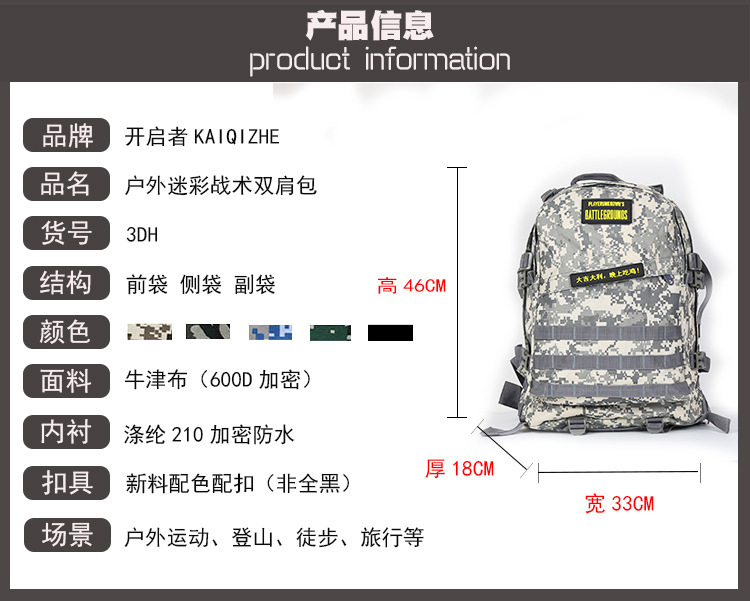 迷彩包军迷彩多功能双肩包防水牛津布登山包3D战术运动户外包背包详情图1