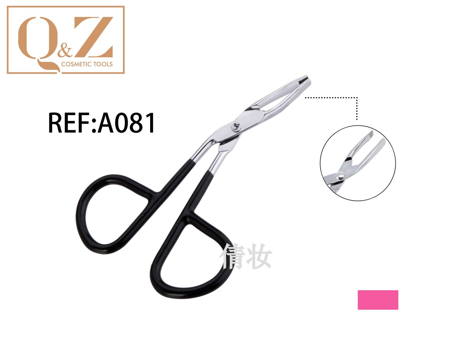QZ-A081眉夹