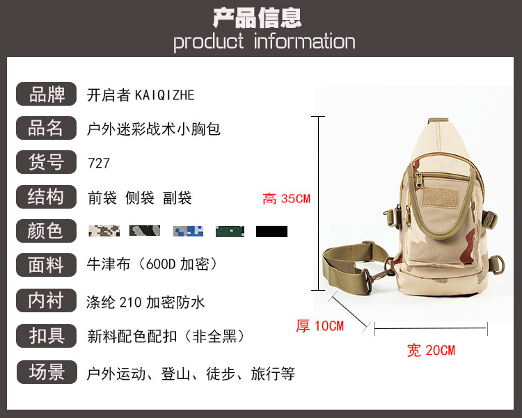 迷彩户外胸包斜挎包战术包详情图1