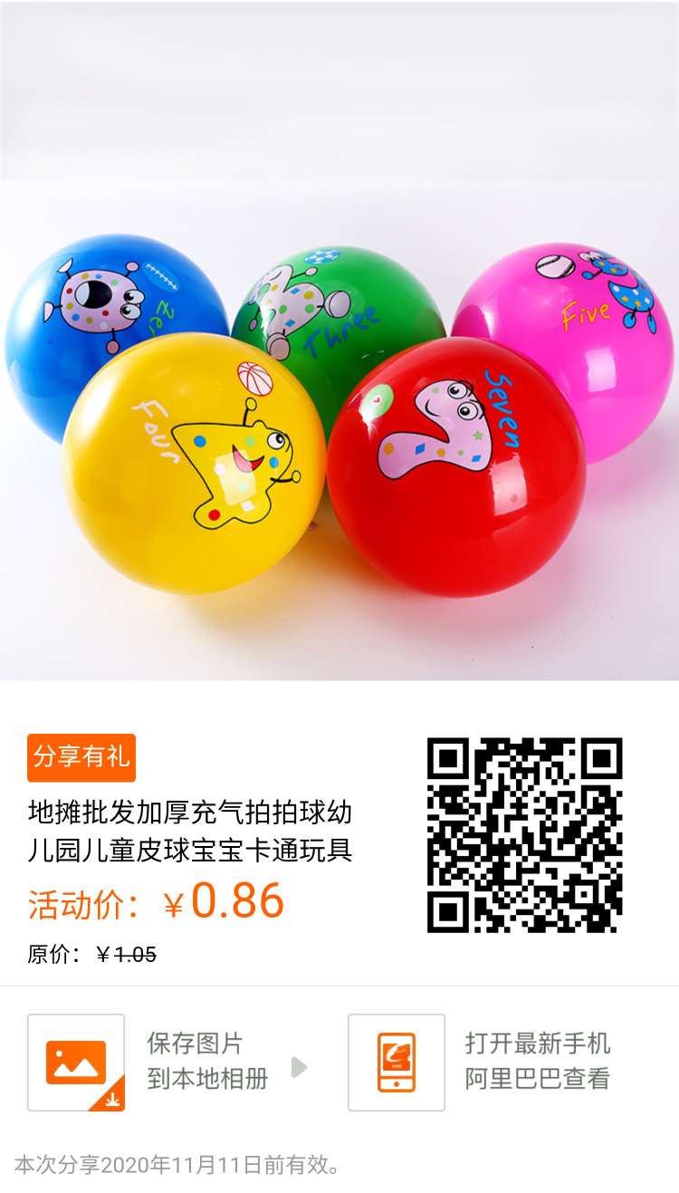 60克加厚的贴标球贴卡通标 数字标各种卡通人物PVC弹力卡通图案混花球详情11