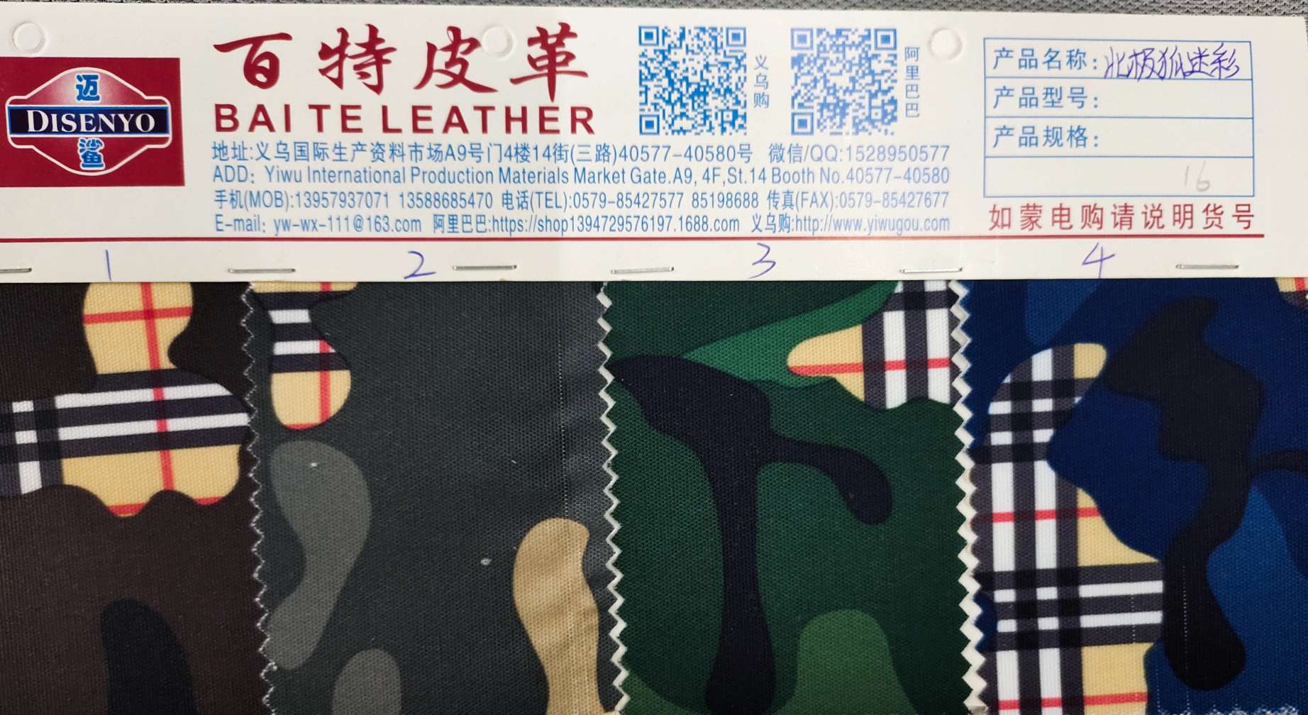 北极狐迷彩箱包面料