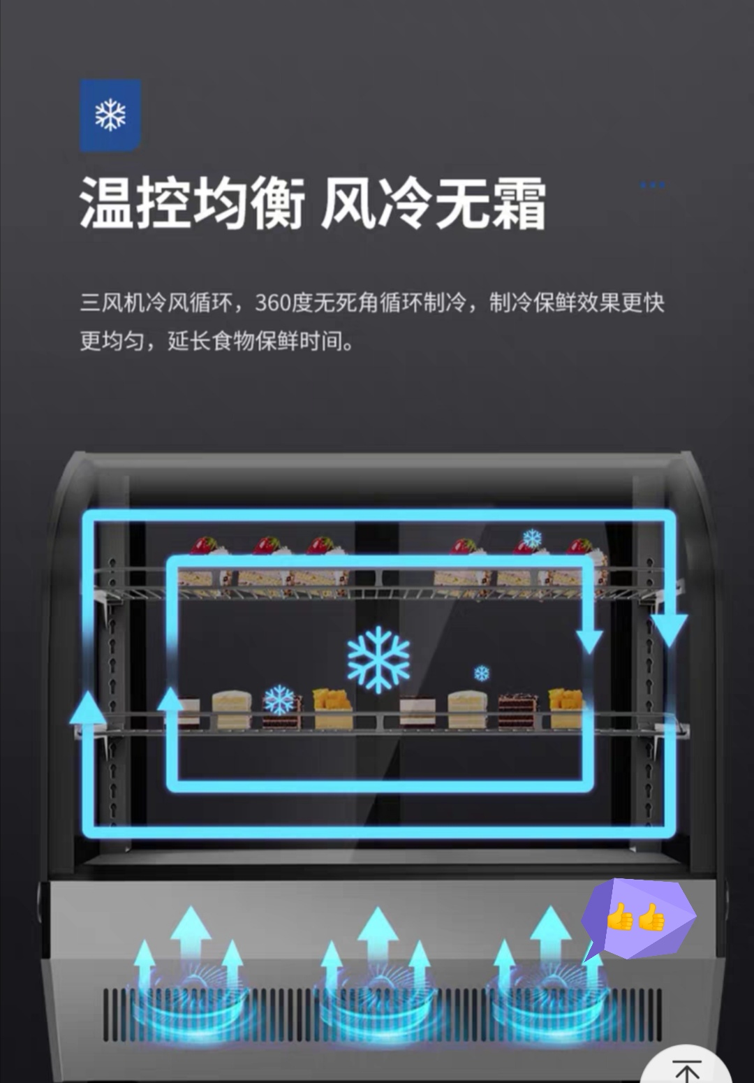 蛋糕柜/饼盘柜/风幕柜实物图