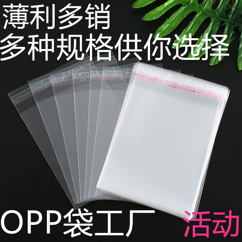 opp自粘袋25*30+4的100只