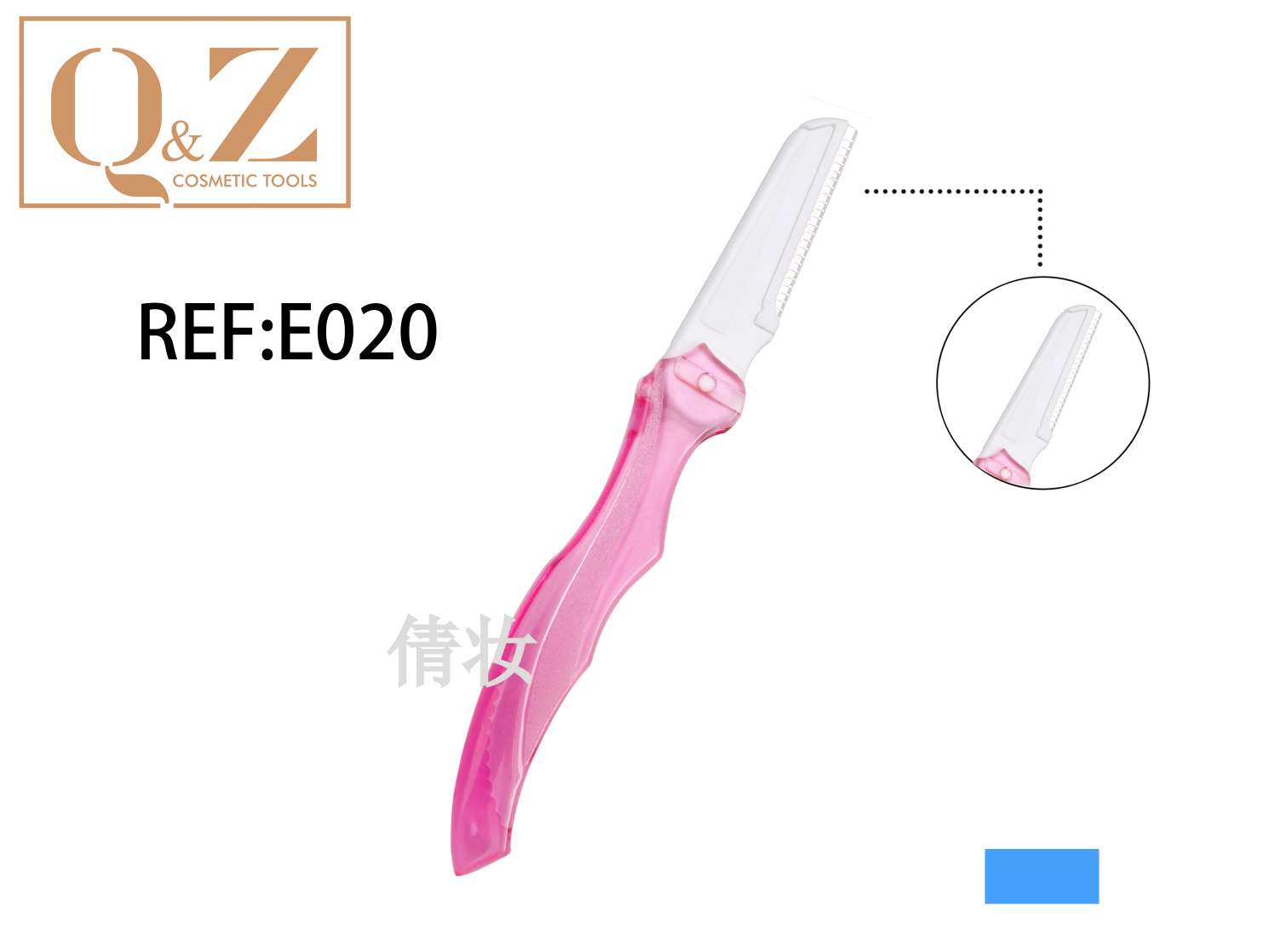 QZ-E020刮眉刀