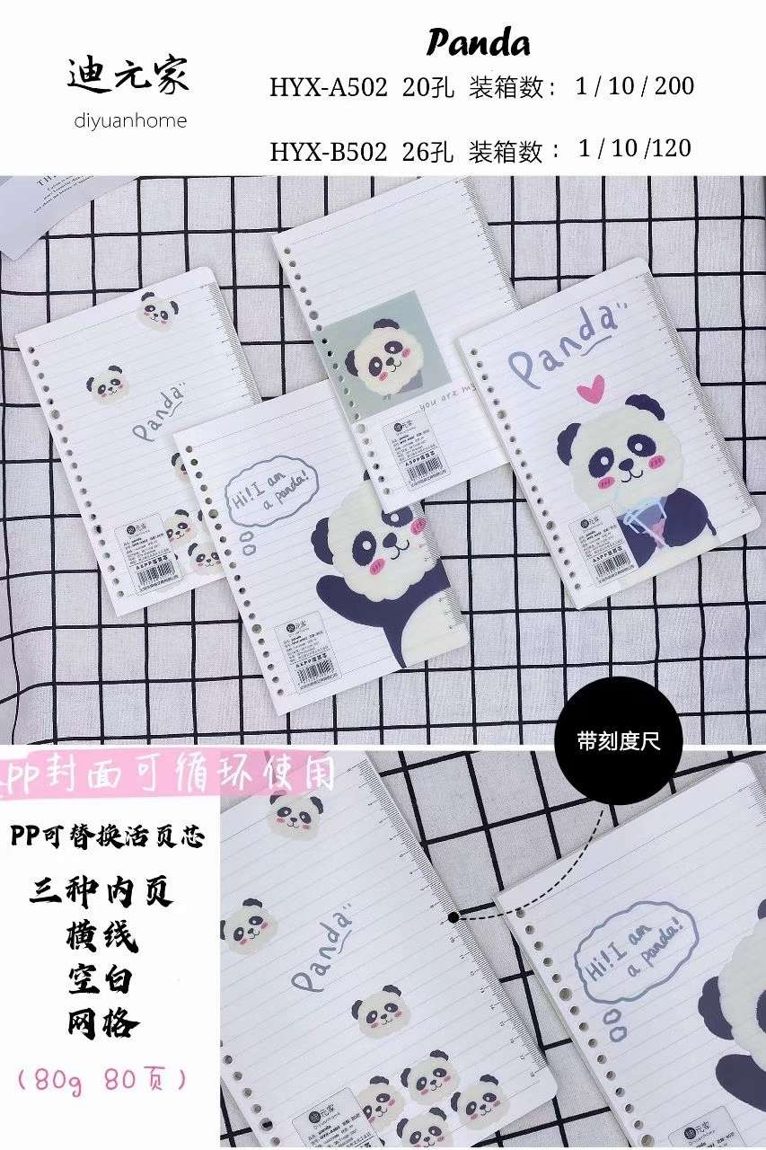 A5活页芯-Panda