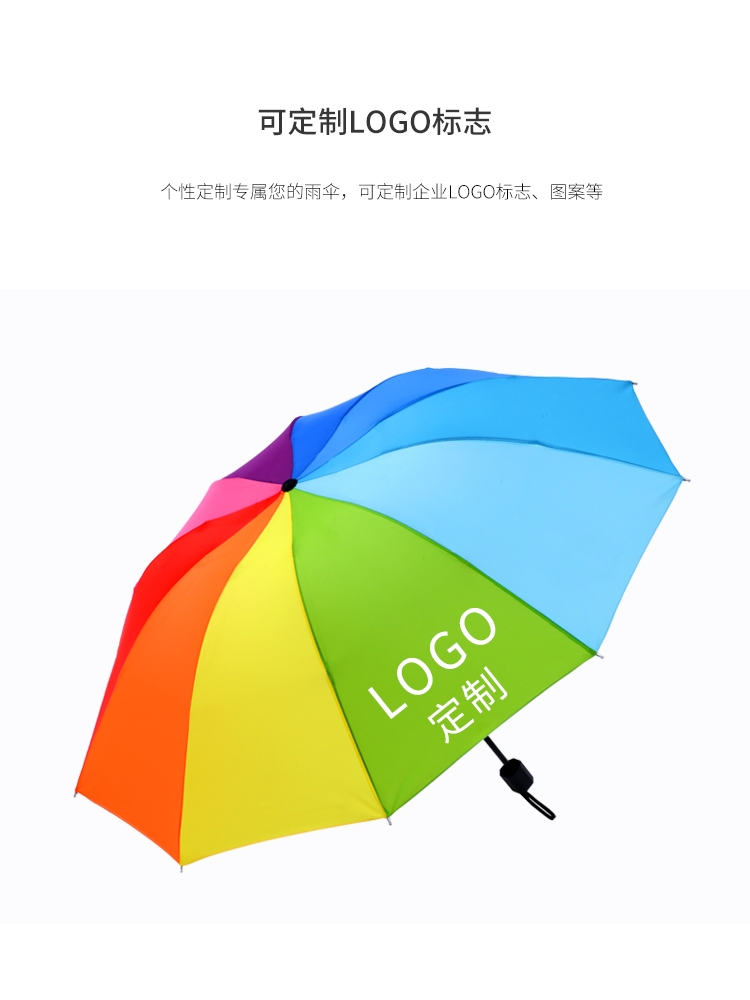 现货工厂直销三折折叠彩虹雨伞广告伞定制礼品伞可印logo详情图5