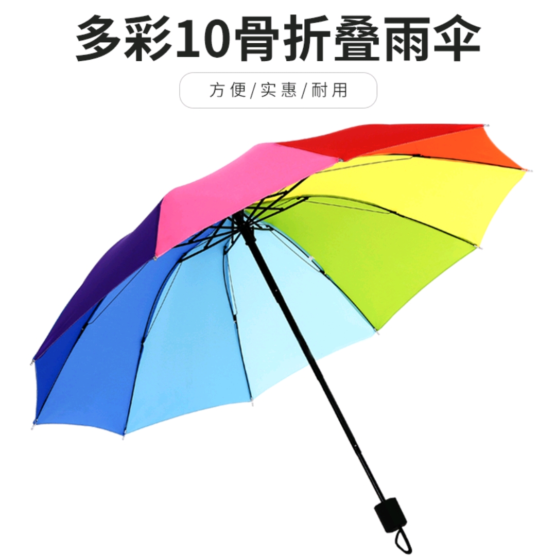 现货工厂直销三折折叠彩虹雨伞广告伞定制礼品伞可印logo详情图7