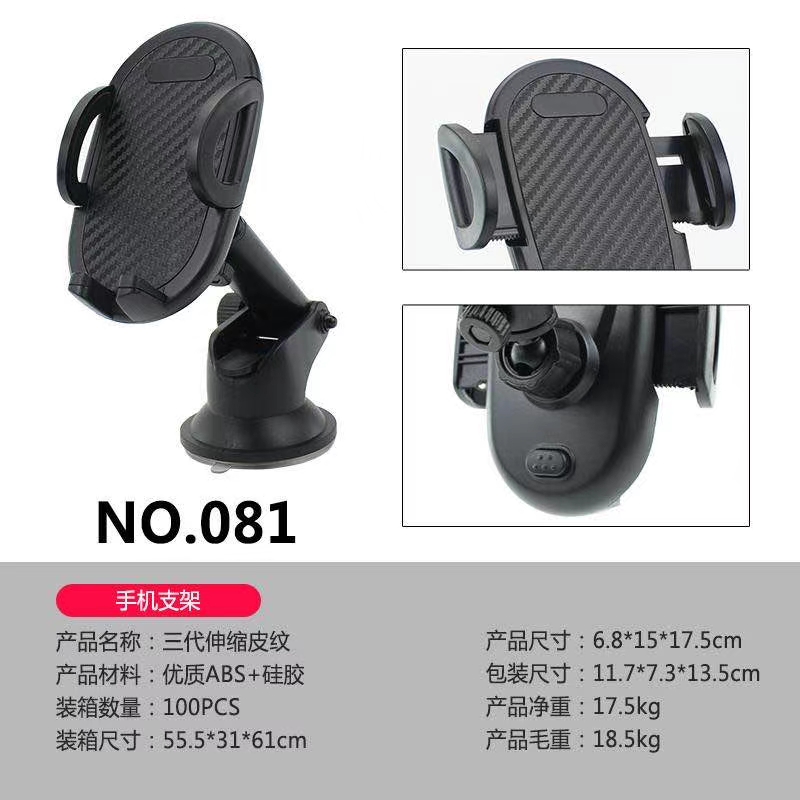 081三代伸缩皮纹车载支架 手机支架 单车支架（100pcs,18.5kg,55.5×31×61=0.11, 黑色）白底实物图
