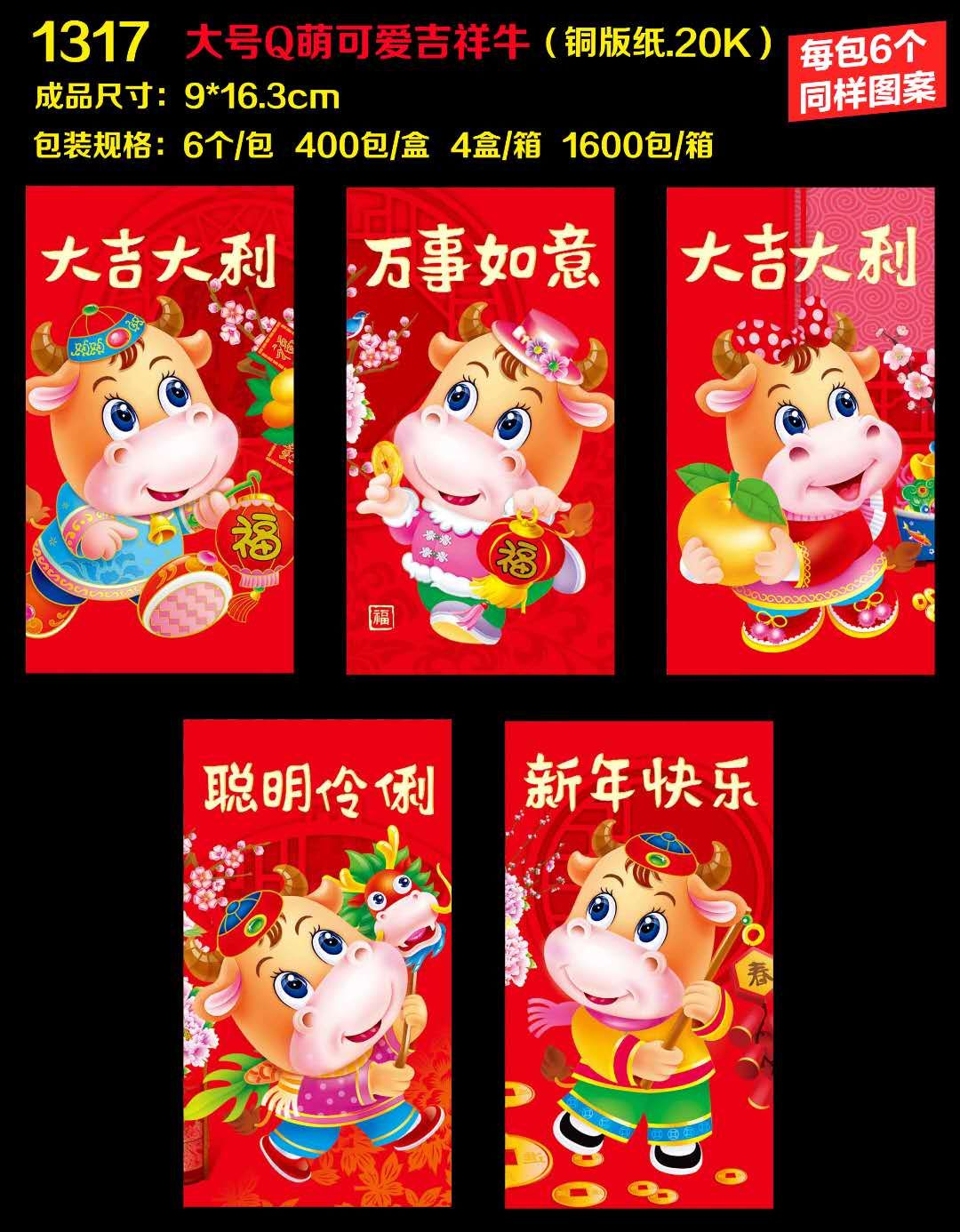 Red Envelope 1310_1326 2021 New Zodiac Red Envelope detail image 1