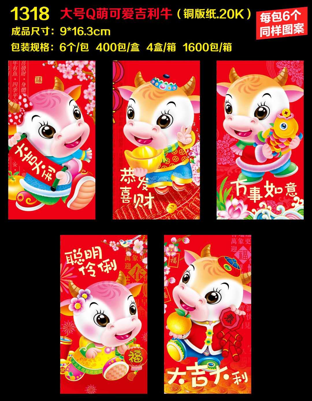 Red Envelope 1310_1326 2021 New Zodiac Red Envelope Application Scenario