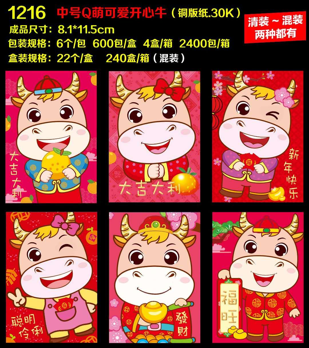 Red envelopes for the New Year 2021, smart and quick-witted, wishing you good luck and prosperity, with the character "Fu" in it detail image 5