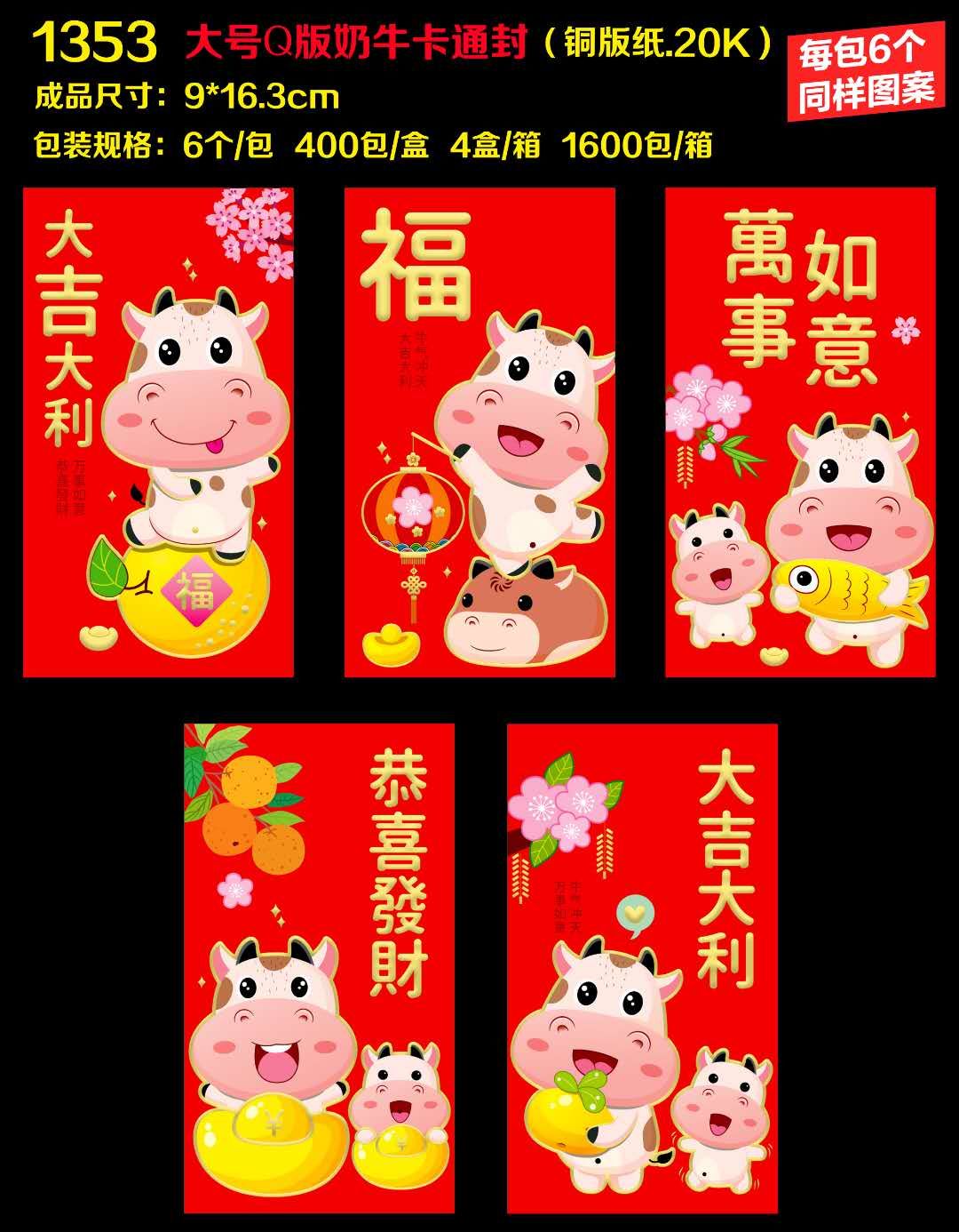 Red Envelope 1310_1326 2021 New Zodiac Red Envelope details Picture