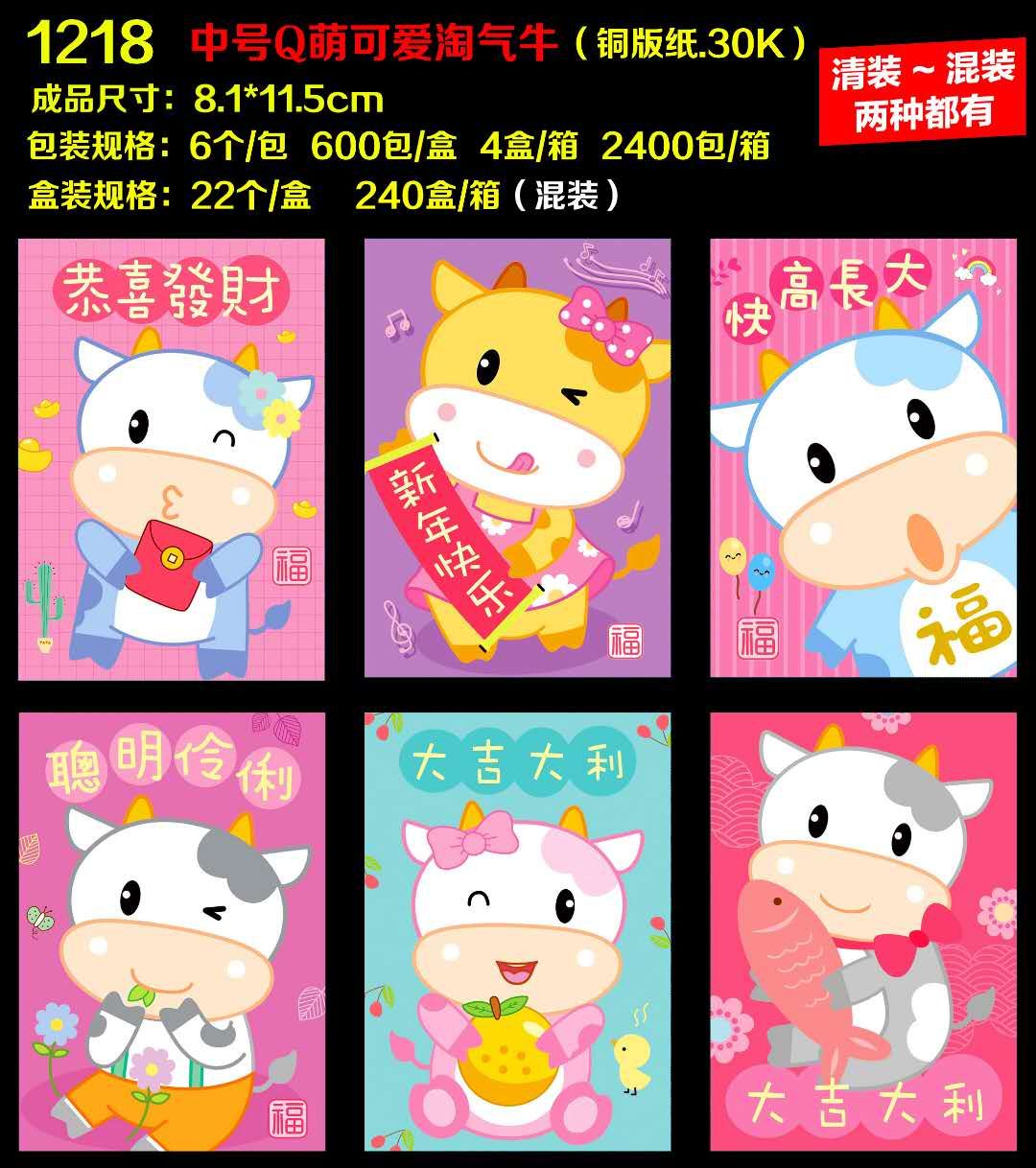 Red envelopes for the New Year 2021, smart and quick-witted, wishing you good luck and prosperity, with the character "Fu" in it detail image 1