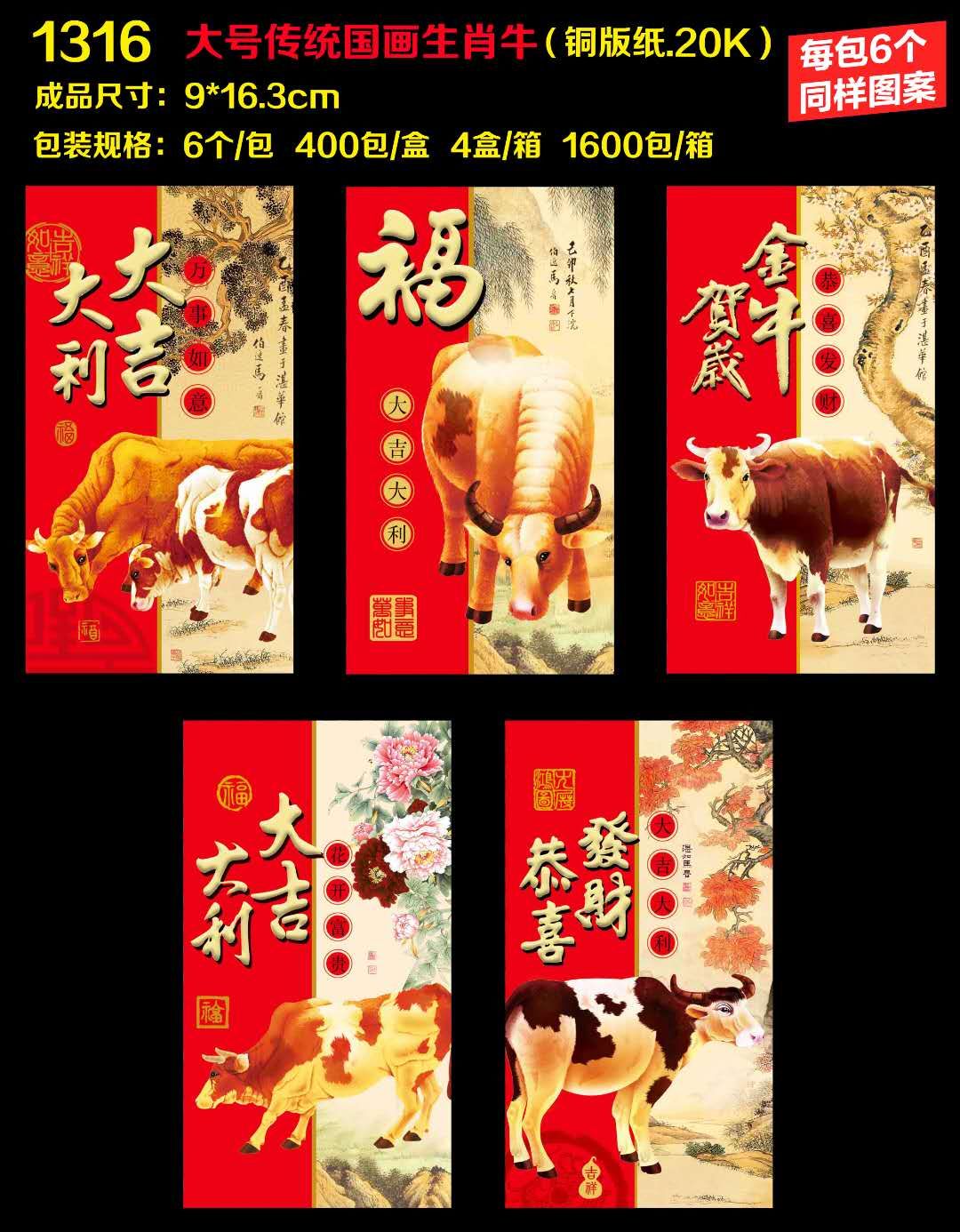 Red Envelope 1310_1326 2021 New Zodiac Red Envelope detail image 4