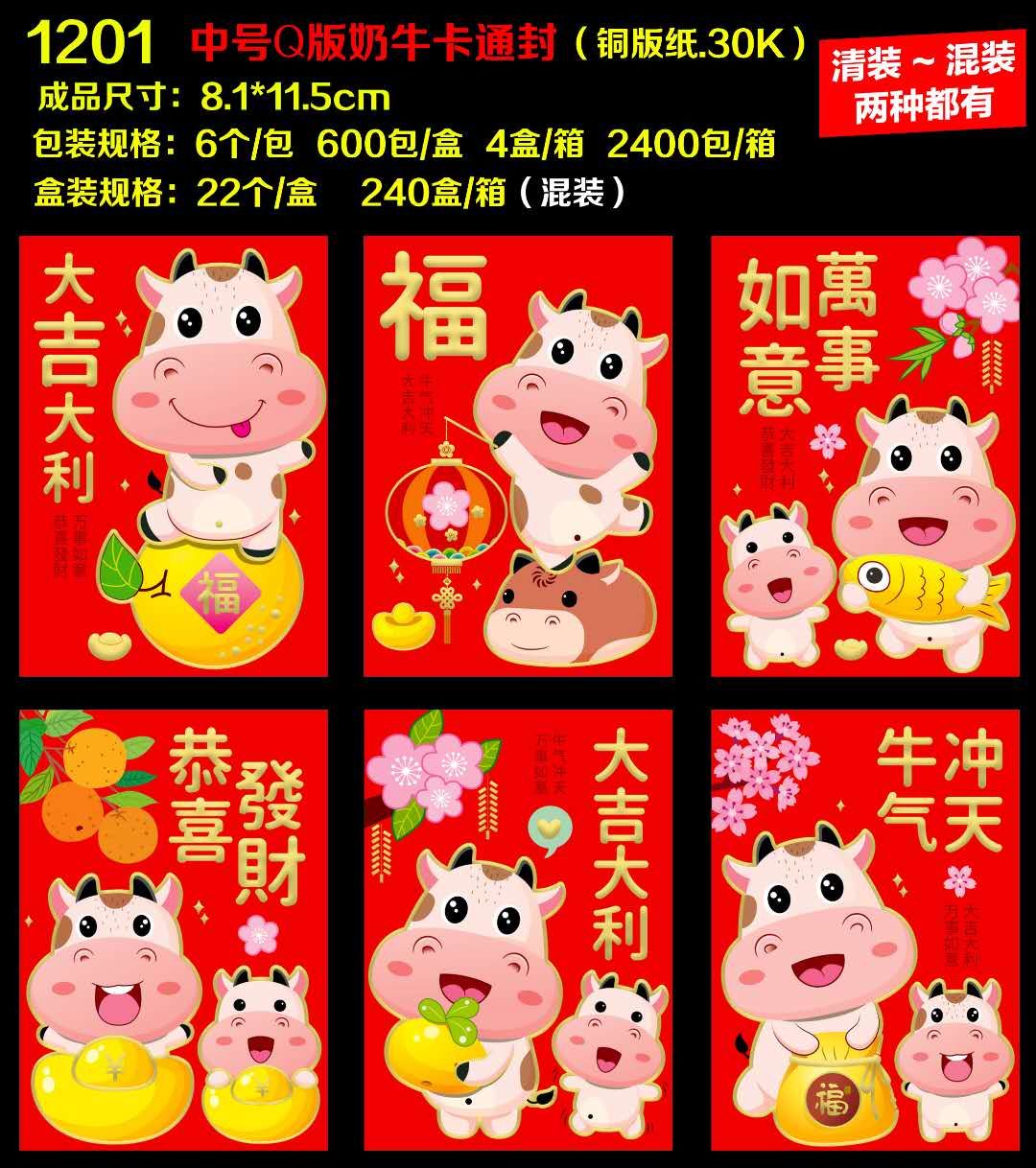 Red envelopes for the New Year 2021, smart and quick-witted, wishing you good luck and prosperity, with the character "Fu" in it undefined